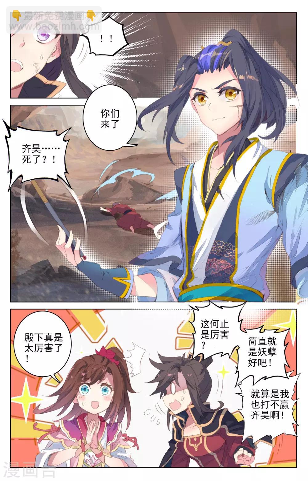 第63话上 火灵穗2