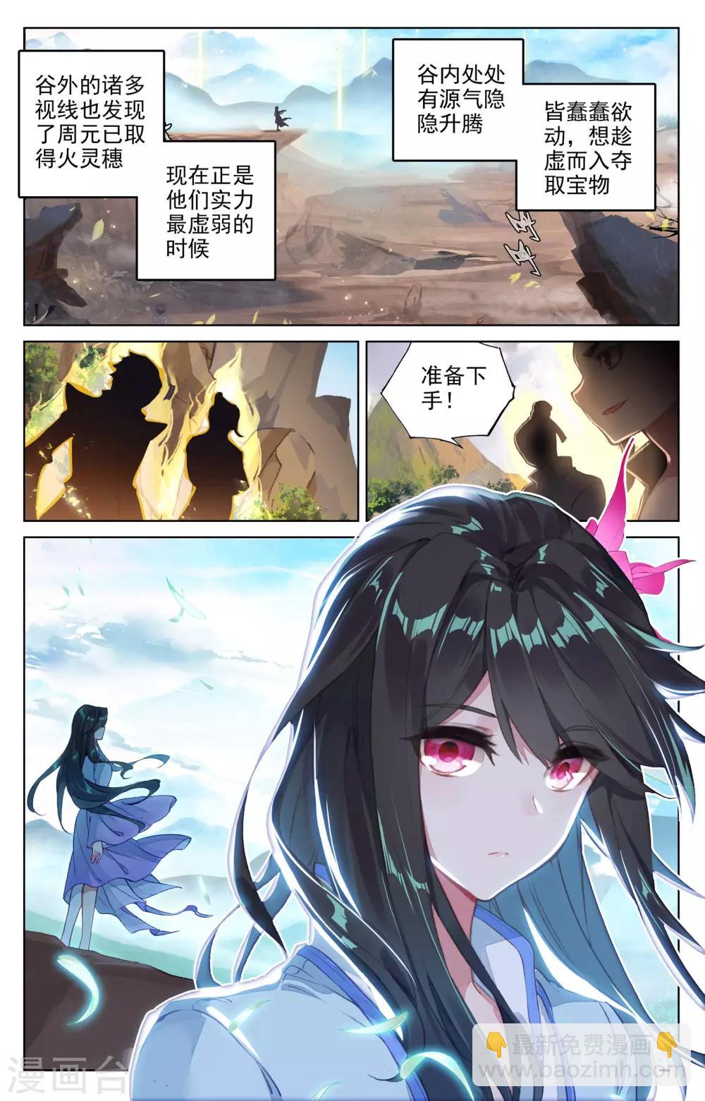 第63话上 火灵穗5