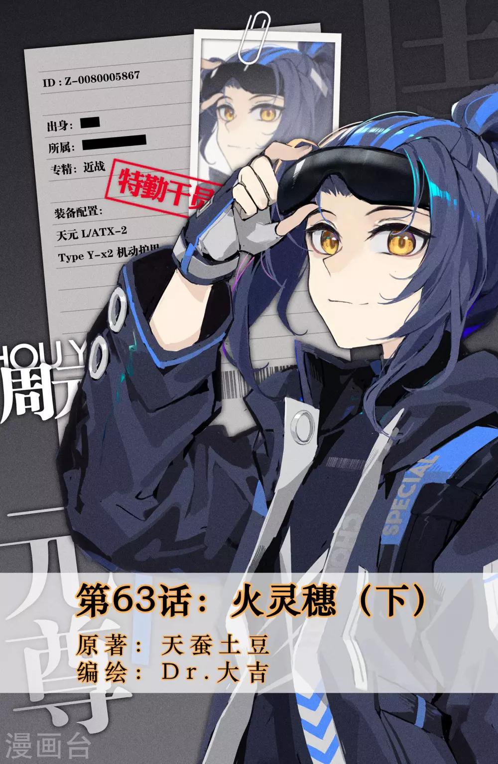 第63话下 火灵穗0