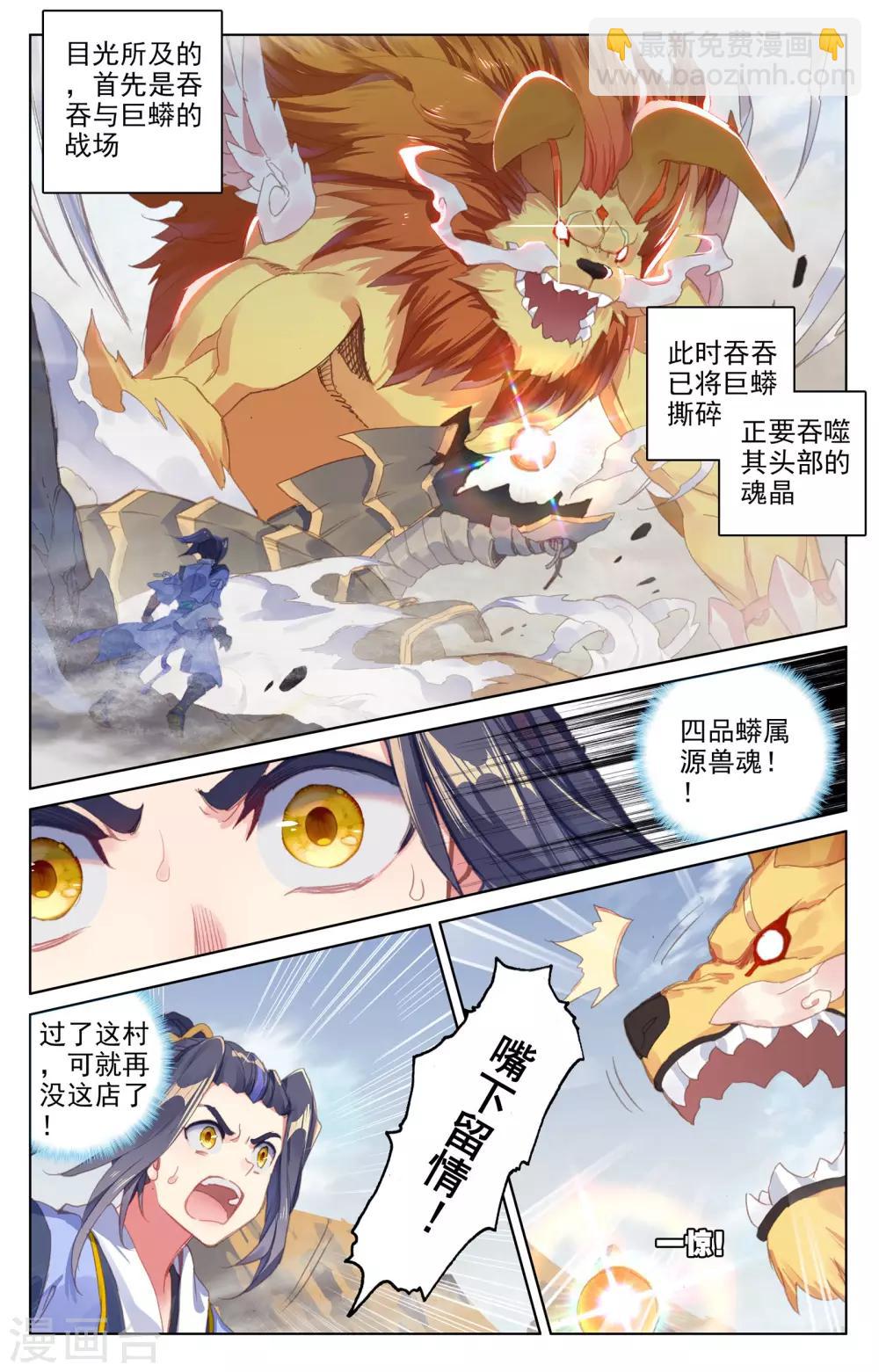第63话下 火灵穗3