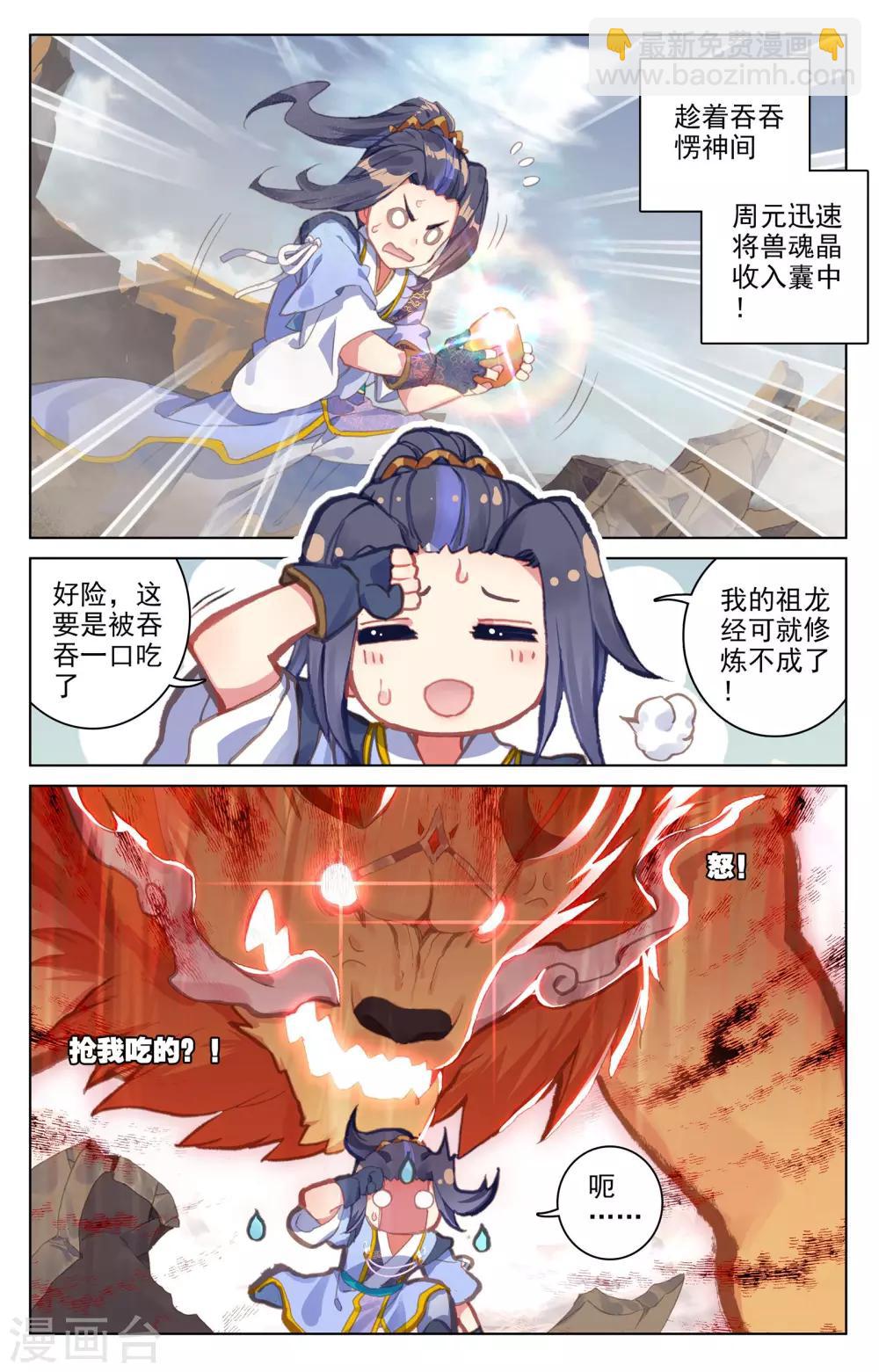 第63话下 火灵穗4