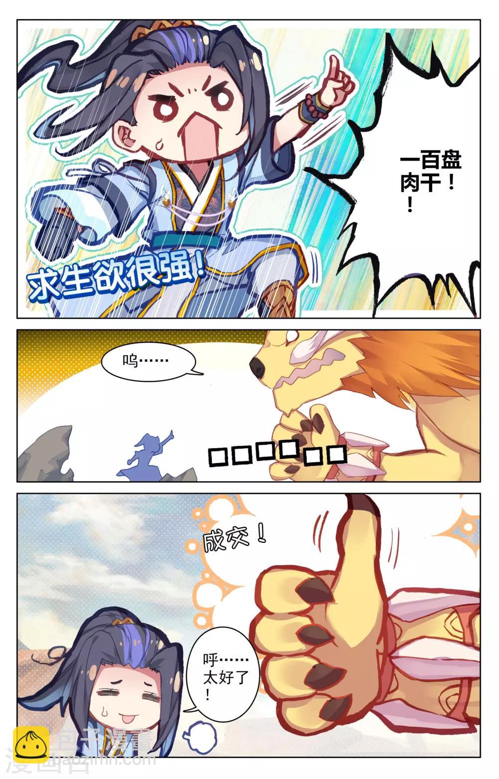 第63话下 火灵穗5