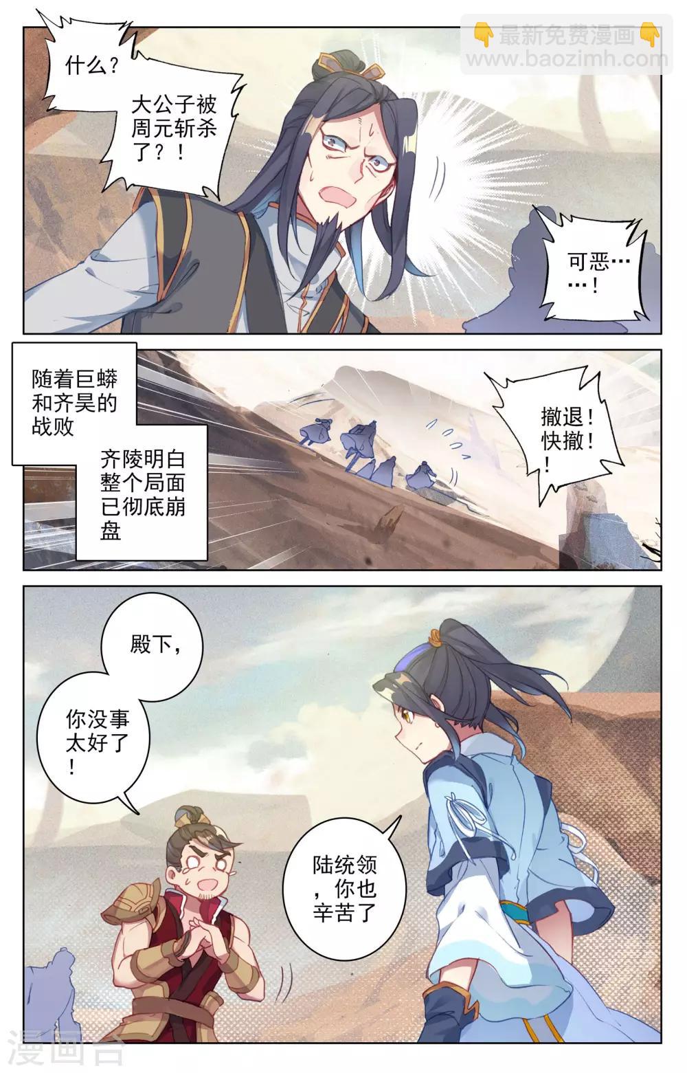 第63话下 火灵穗6