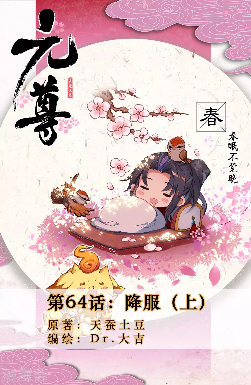 第64话上 降服0