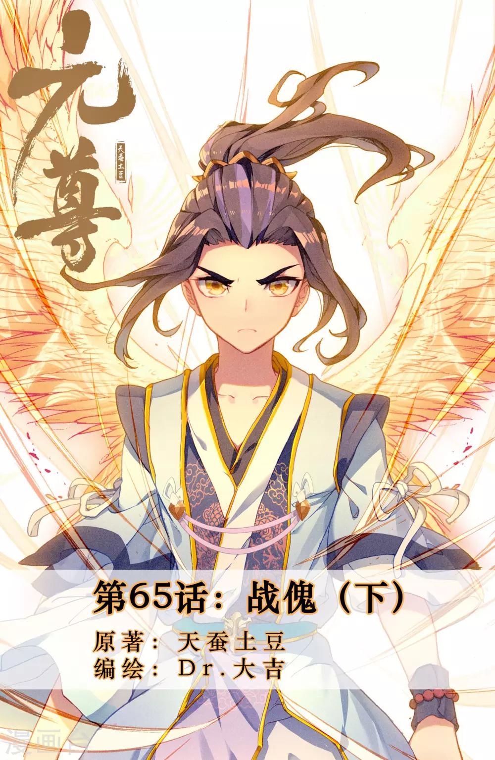 第65话下 战傀0