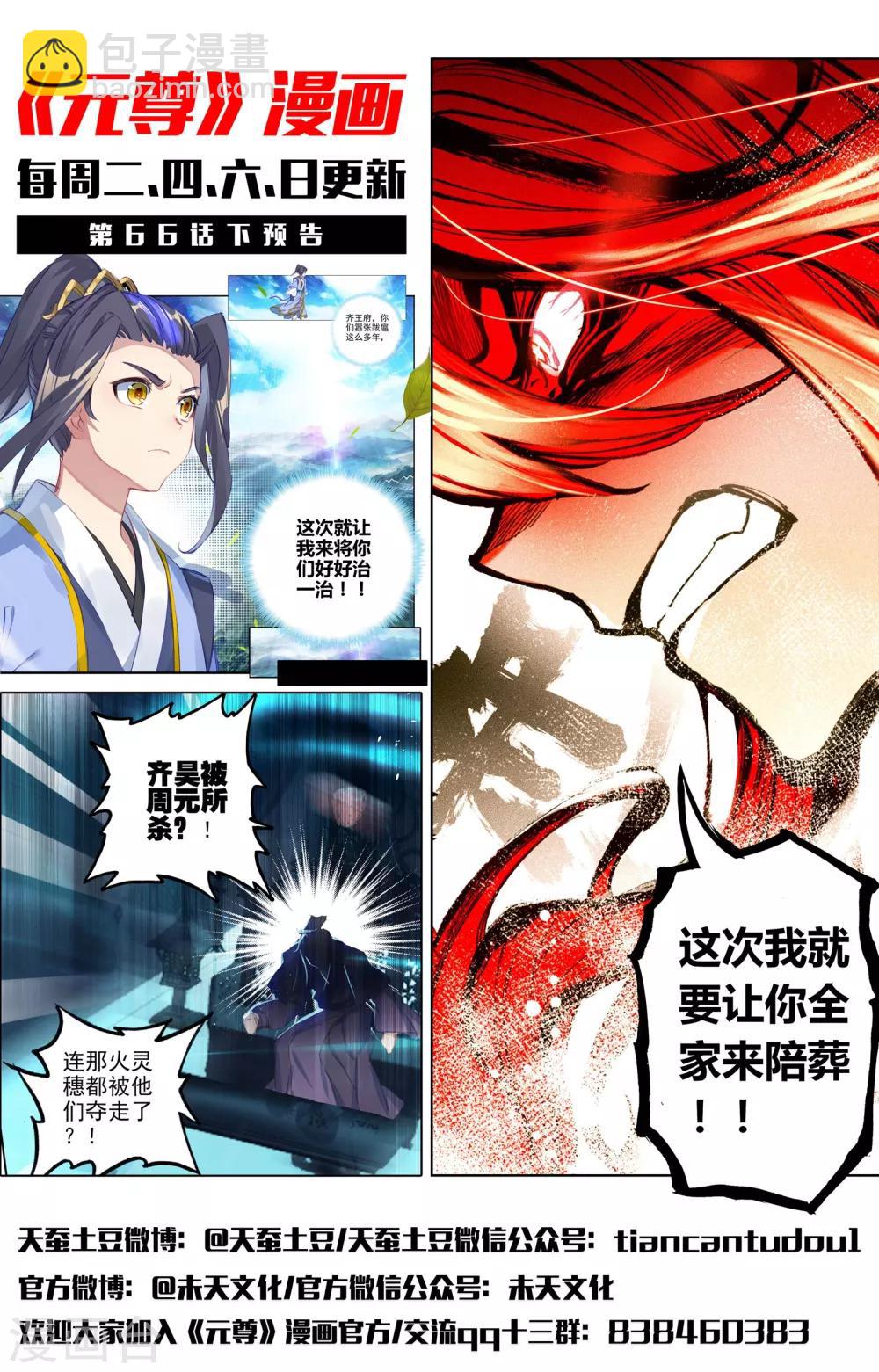 第66话上 银影11