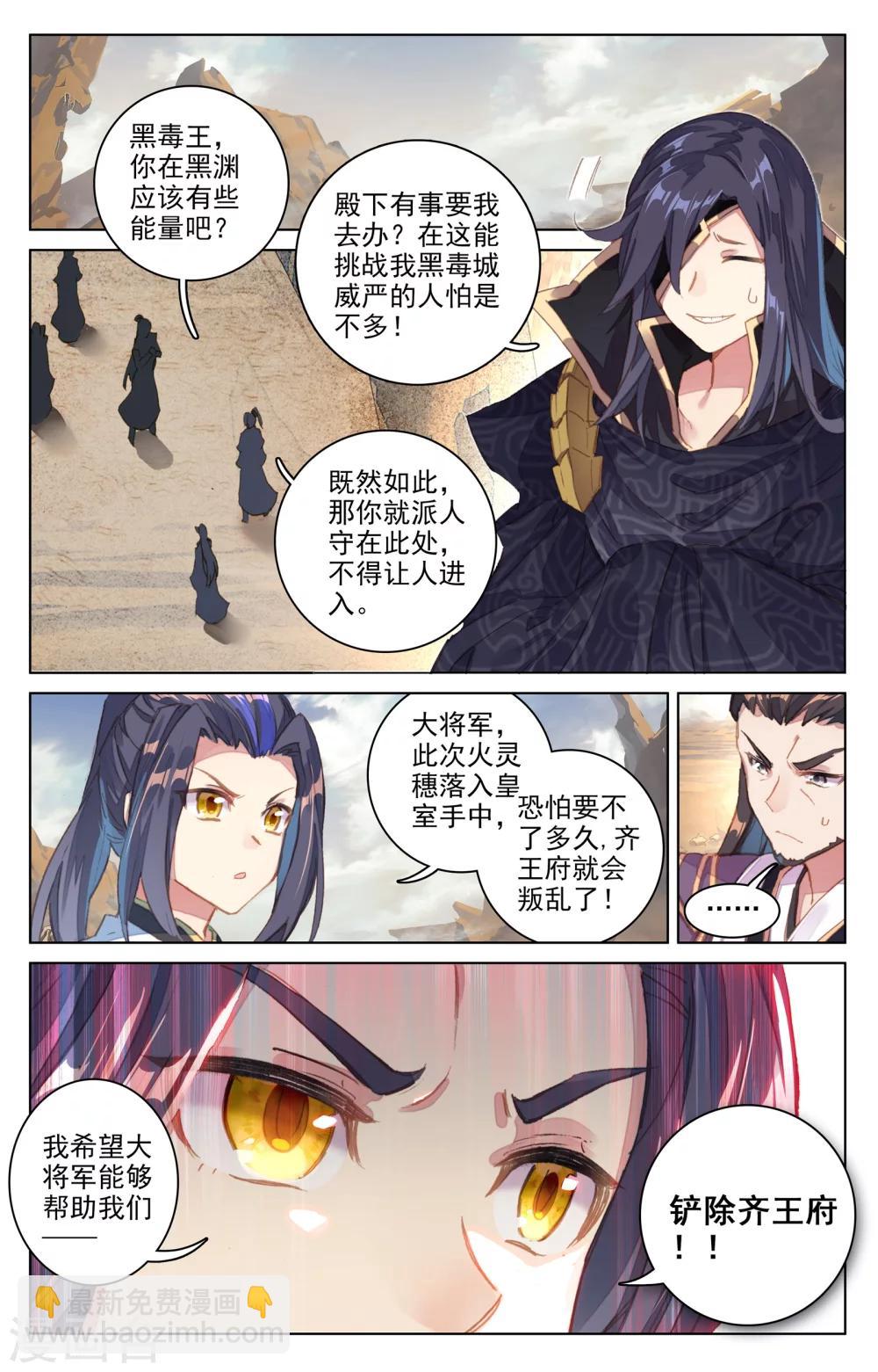 第66话下 银影2