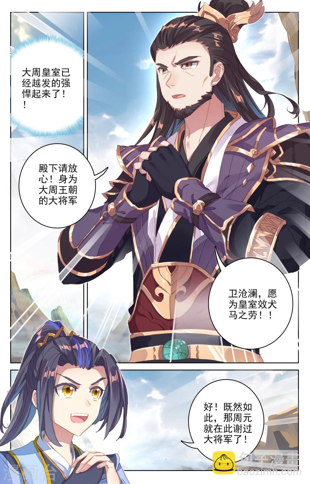 第66话下 银影4
