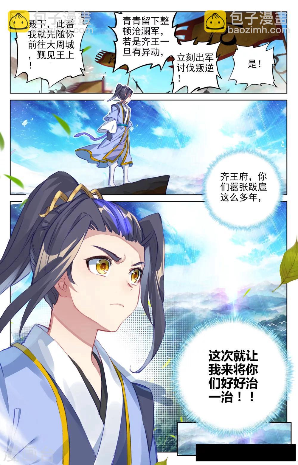 第66话下 银影5