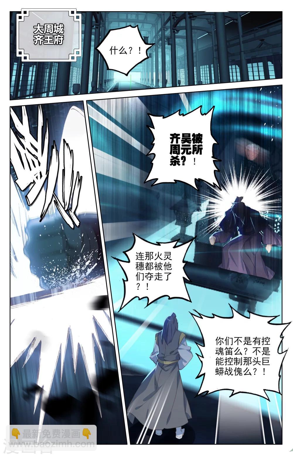 第66话下 银影6