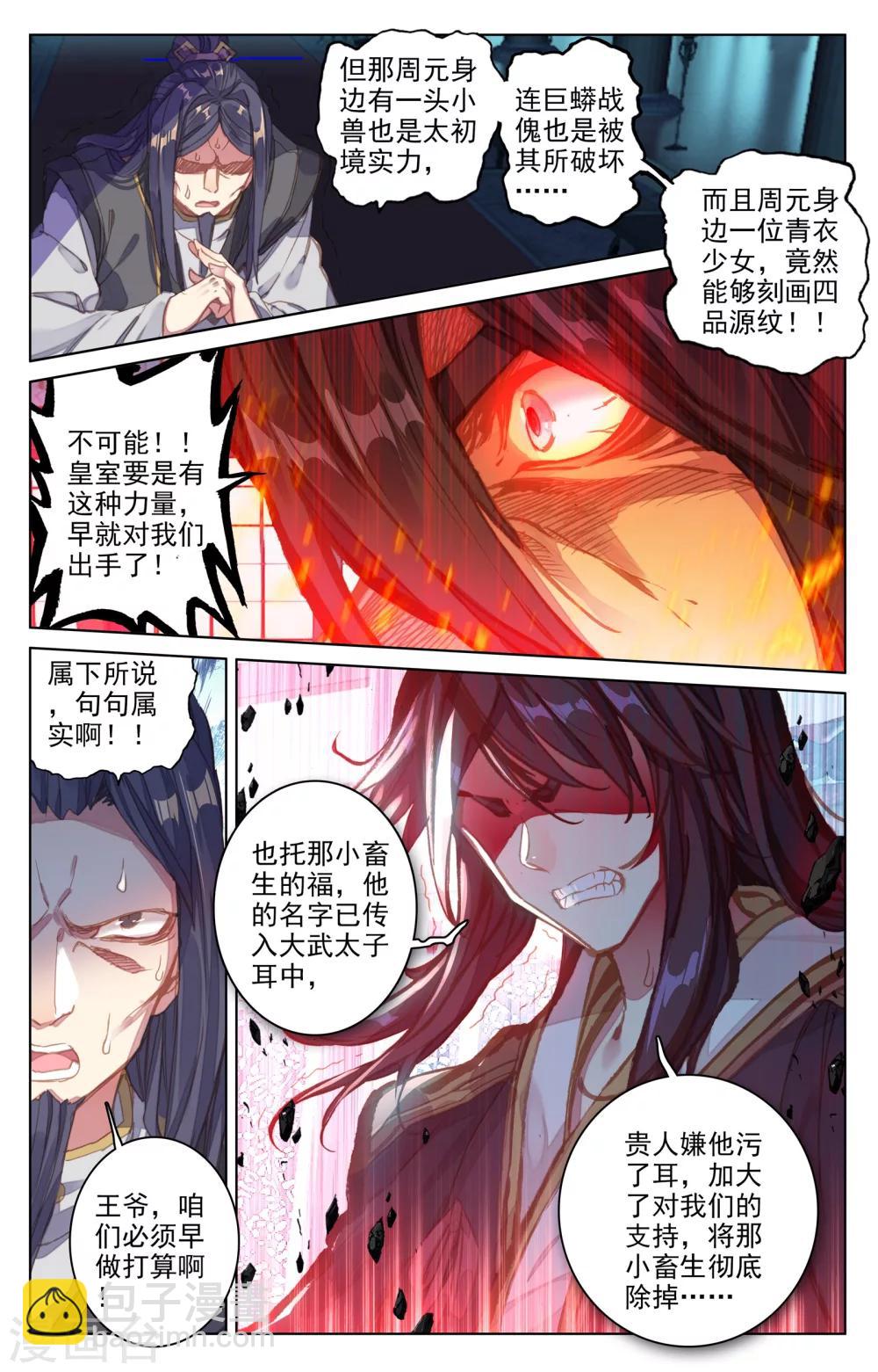 第66话下 银影7