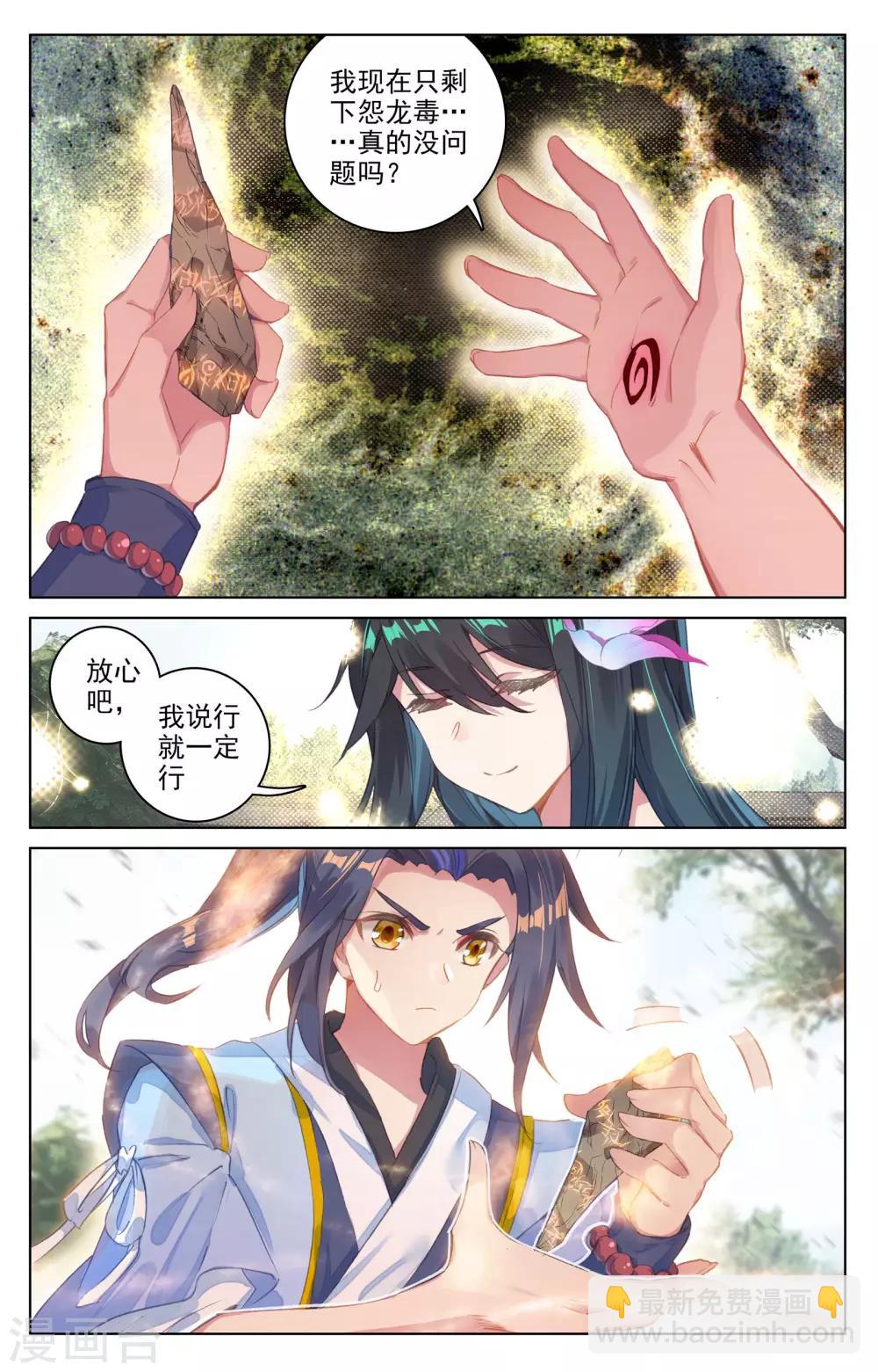 第68话上 第一重2