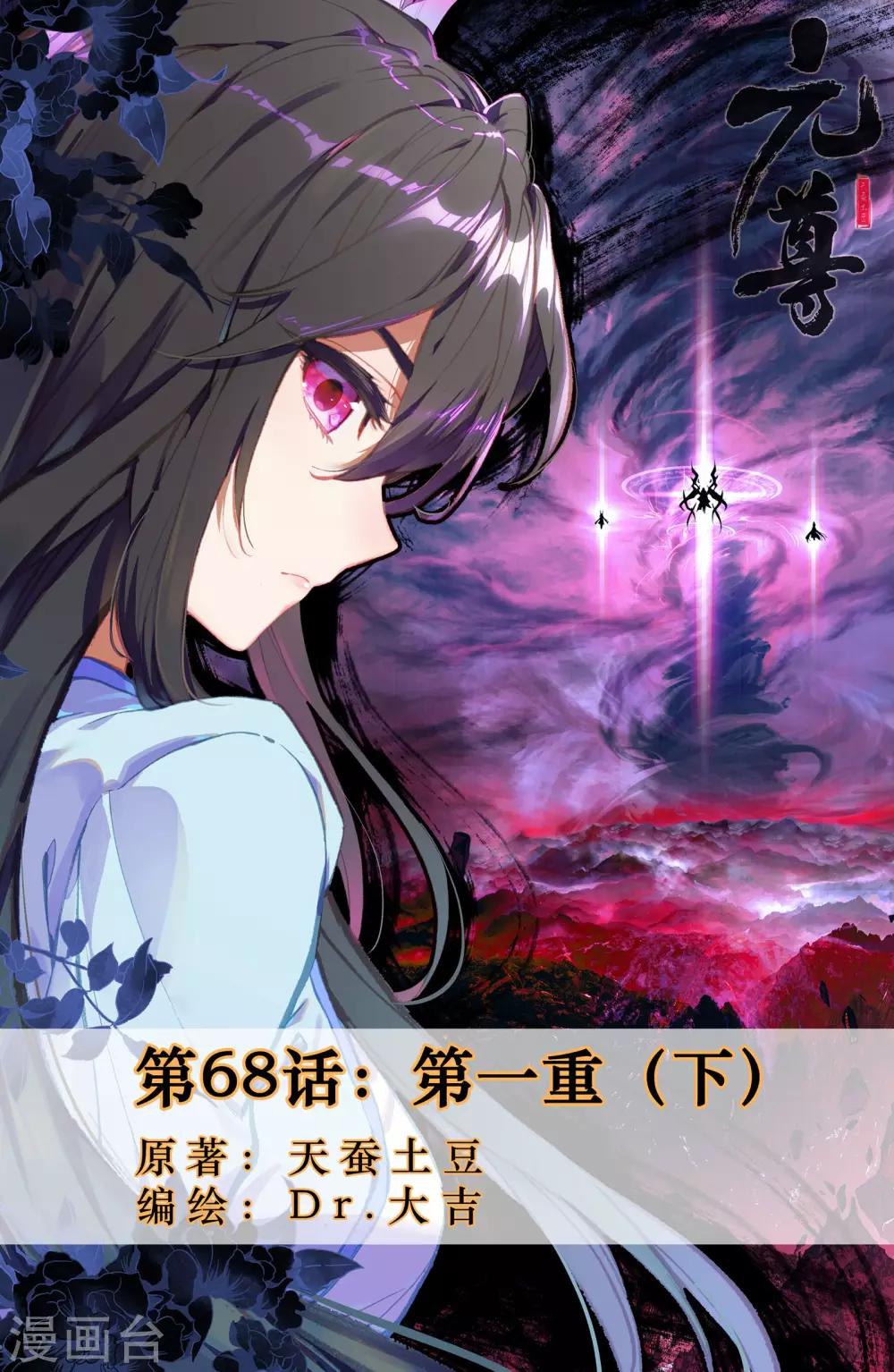 第68话下 第一重0