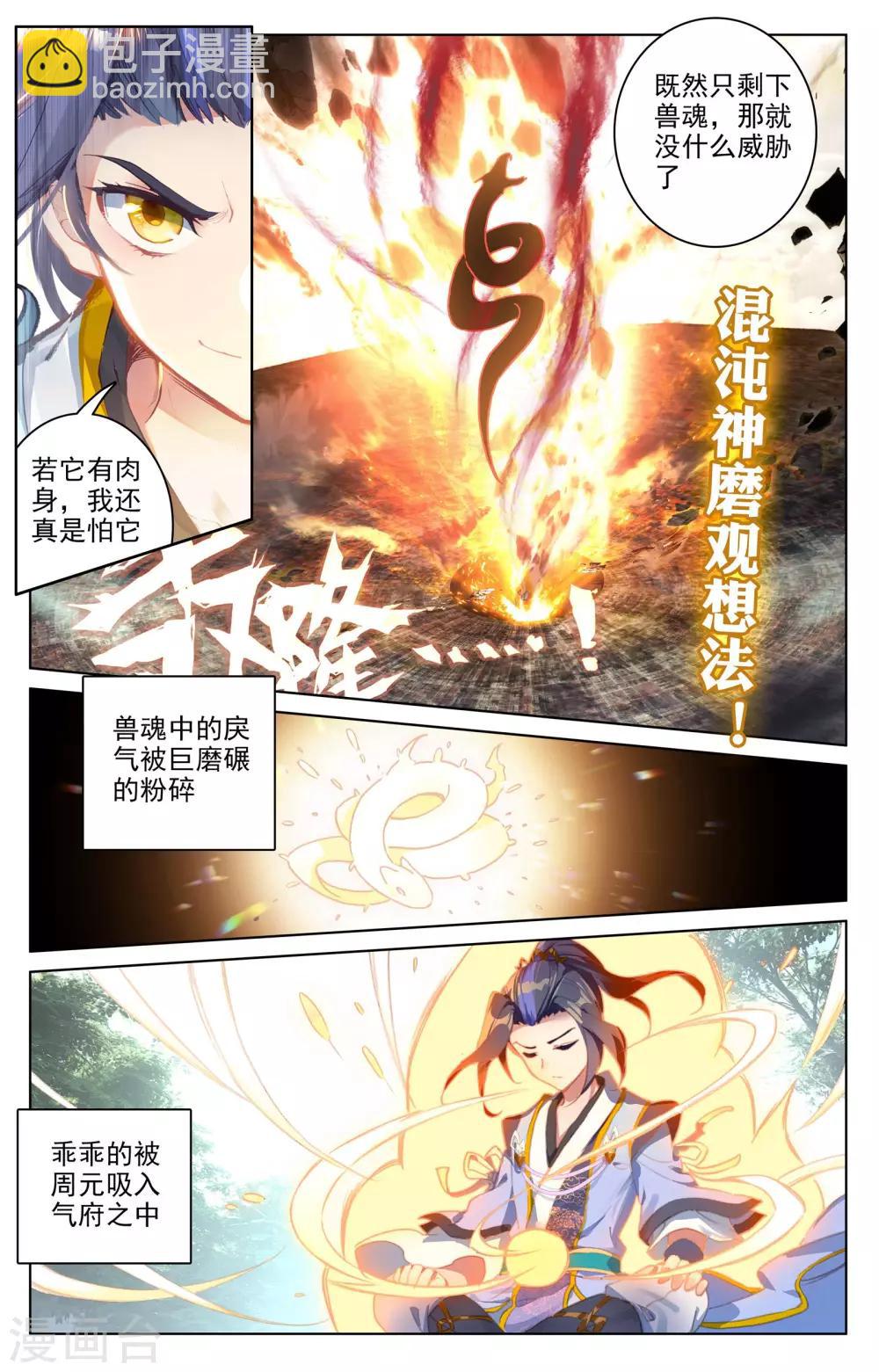 第68话下 第一重3
