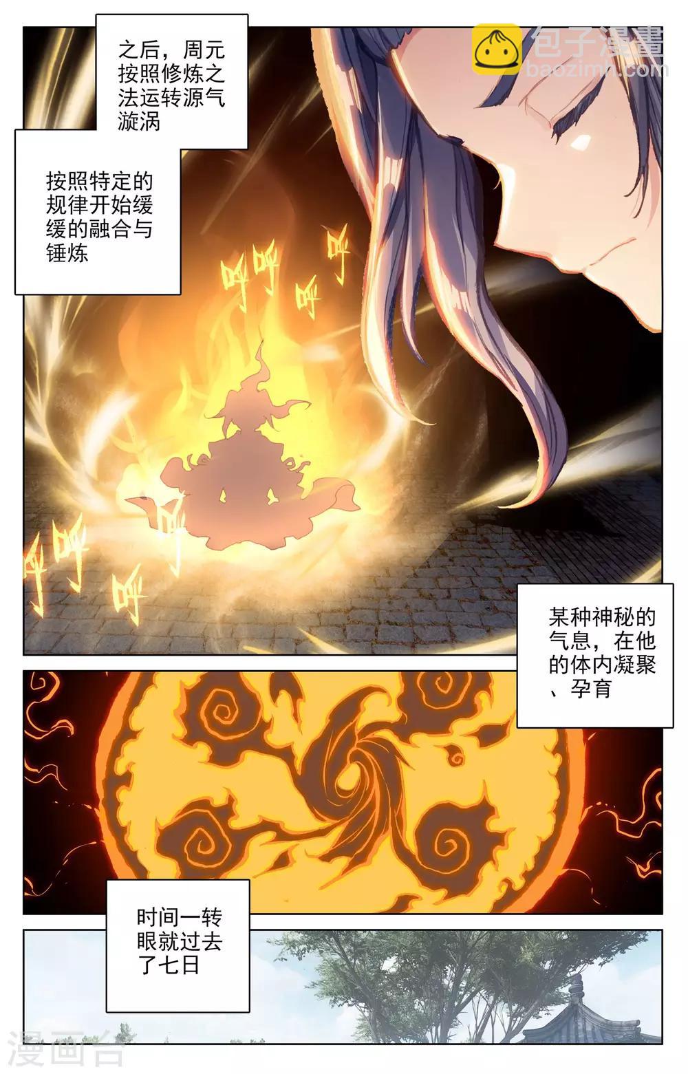 第68话下 第一重4