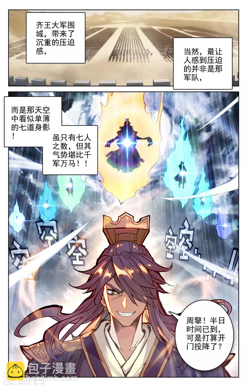 第70话上 围城之战1