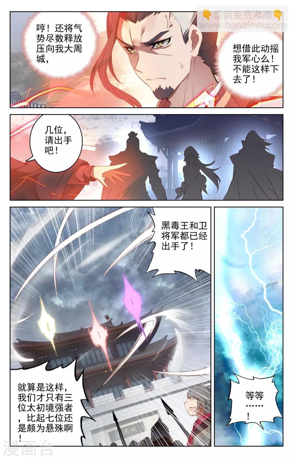 第70话上 围城之战3