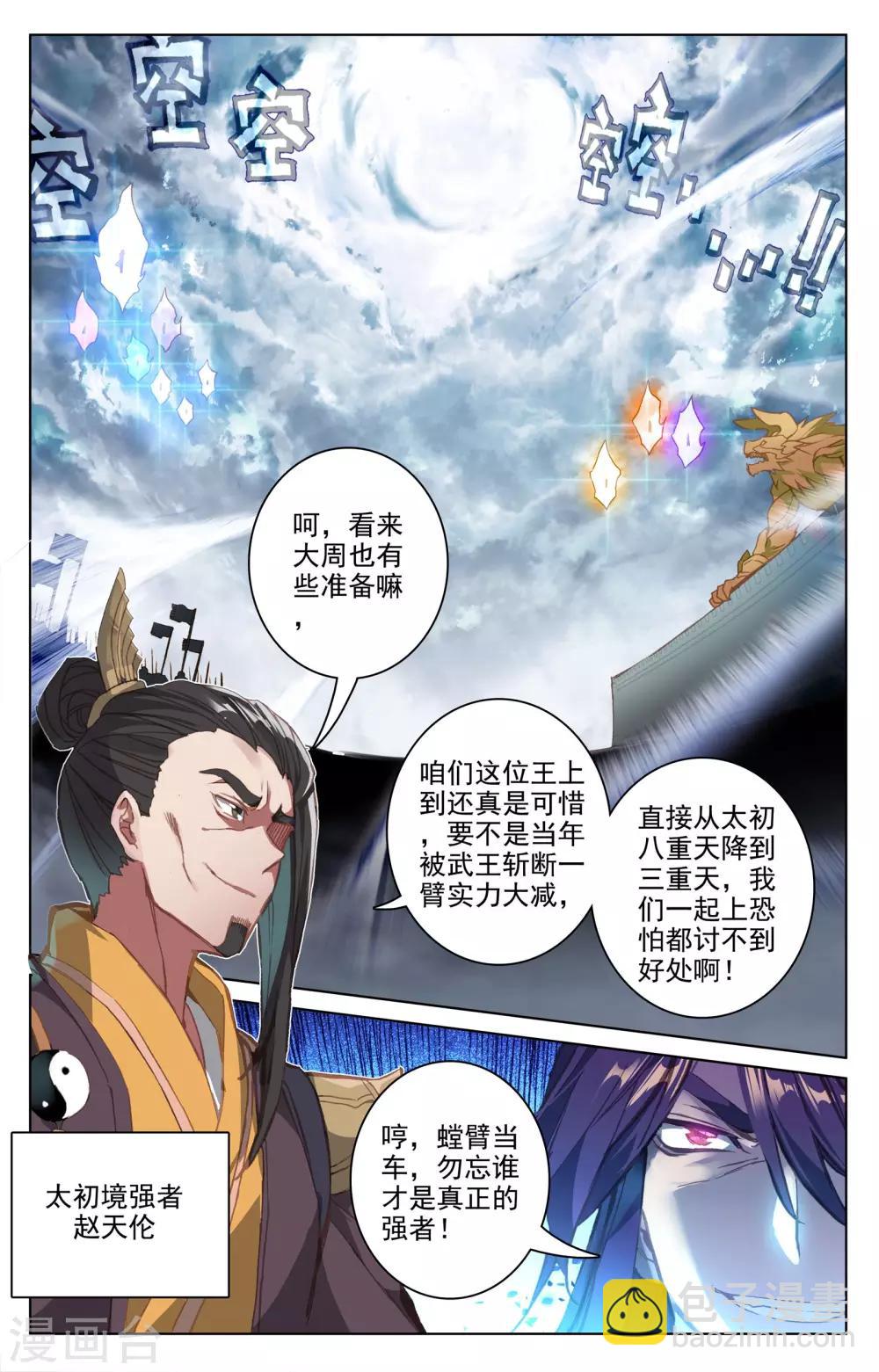 第70话上 围城之战5