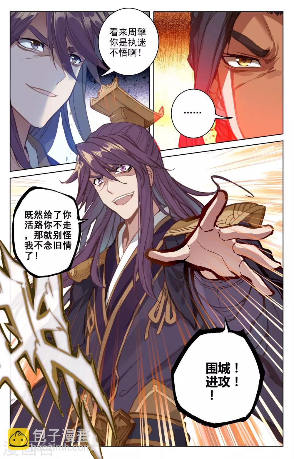 第70话上 围城之战6