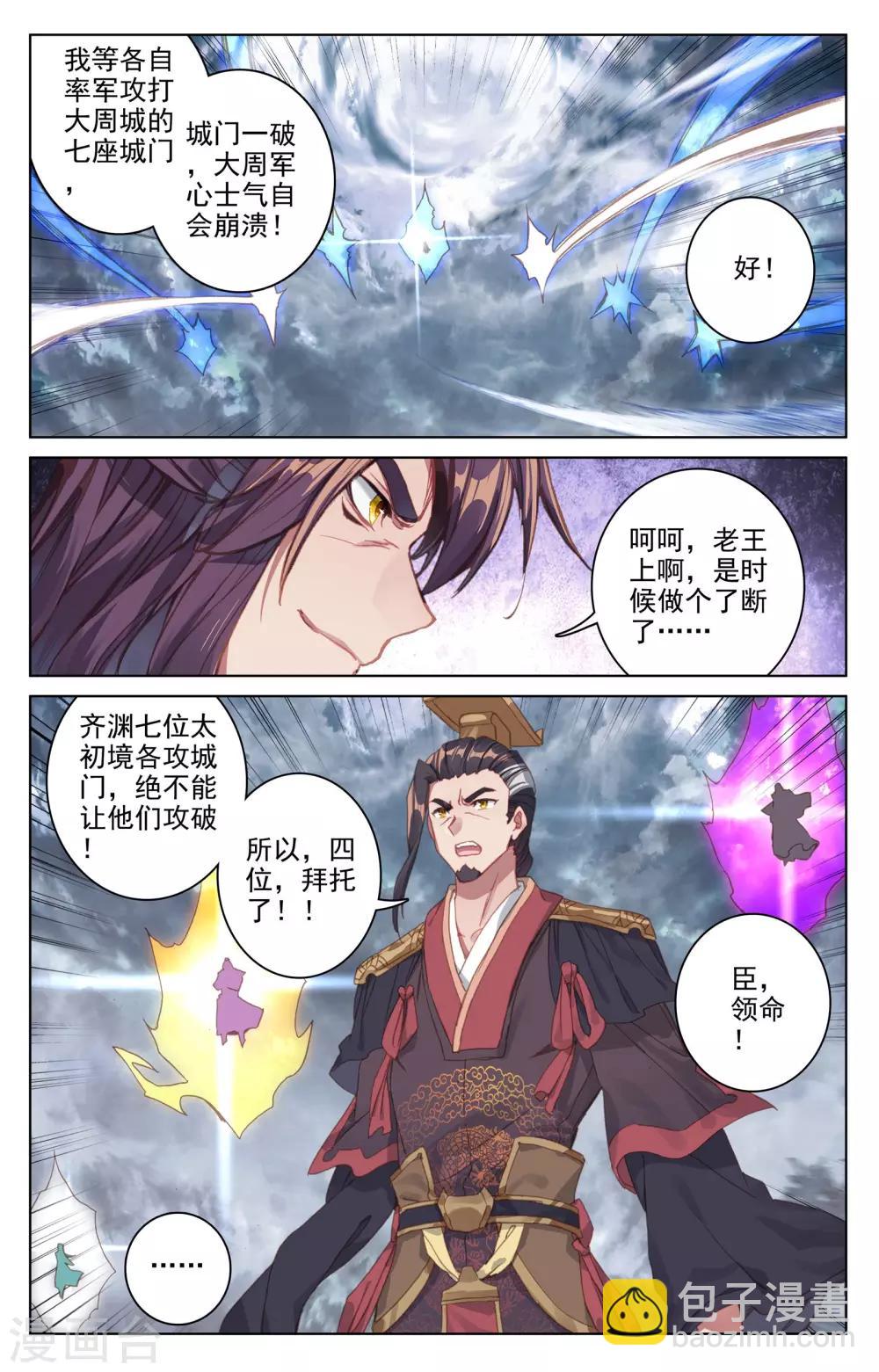 第70话上 围城之战7