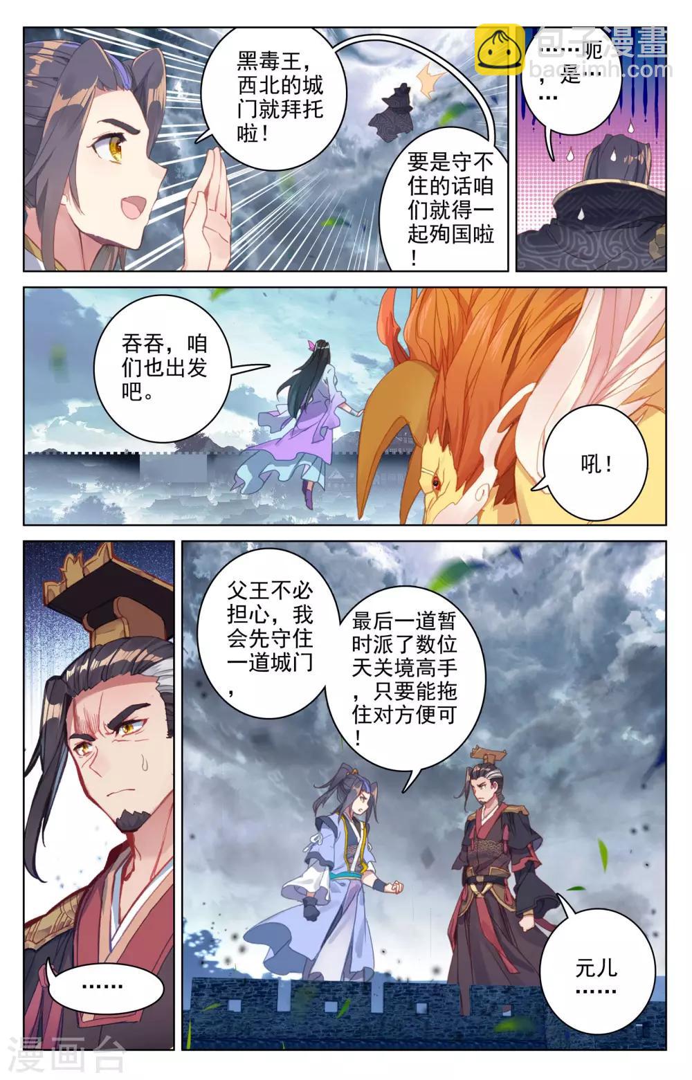 第70话上 围城之战8