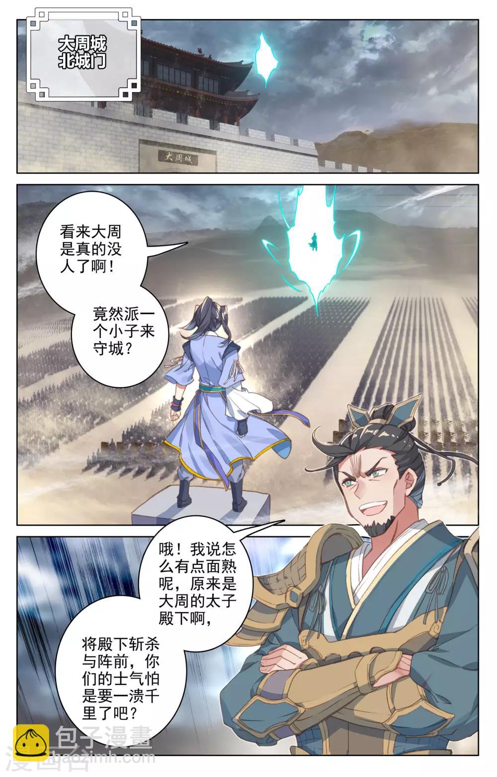 第70话下 围城之战5