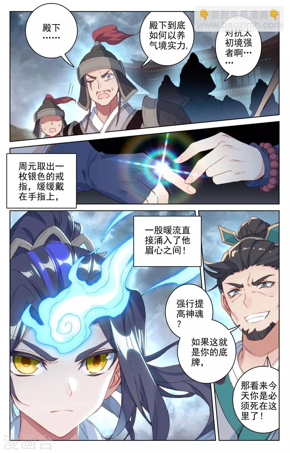 第70话下 围城之战7