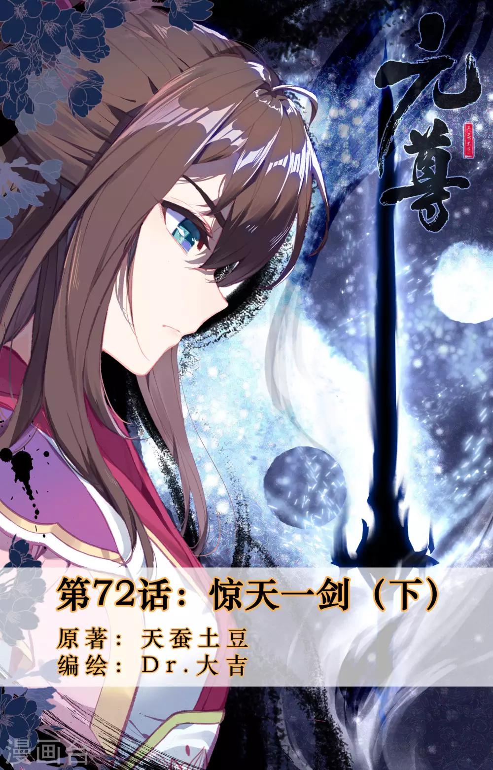 第72话下 惊天一剑0