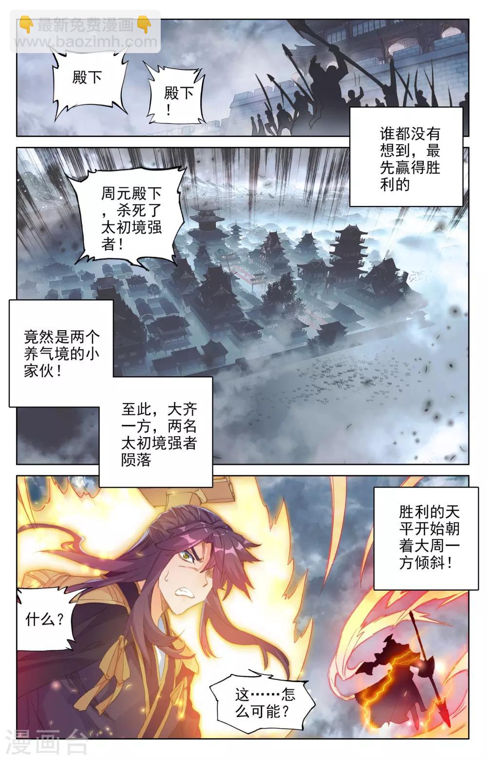 第73话上 大势已去3