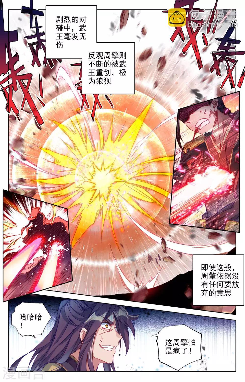 第74话上 打破阴影8
