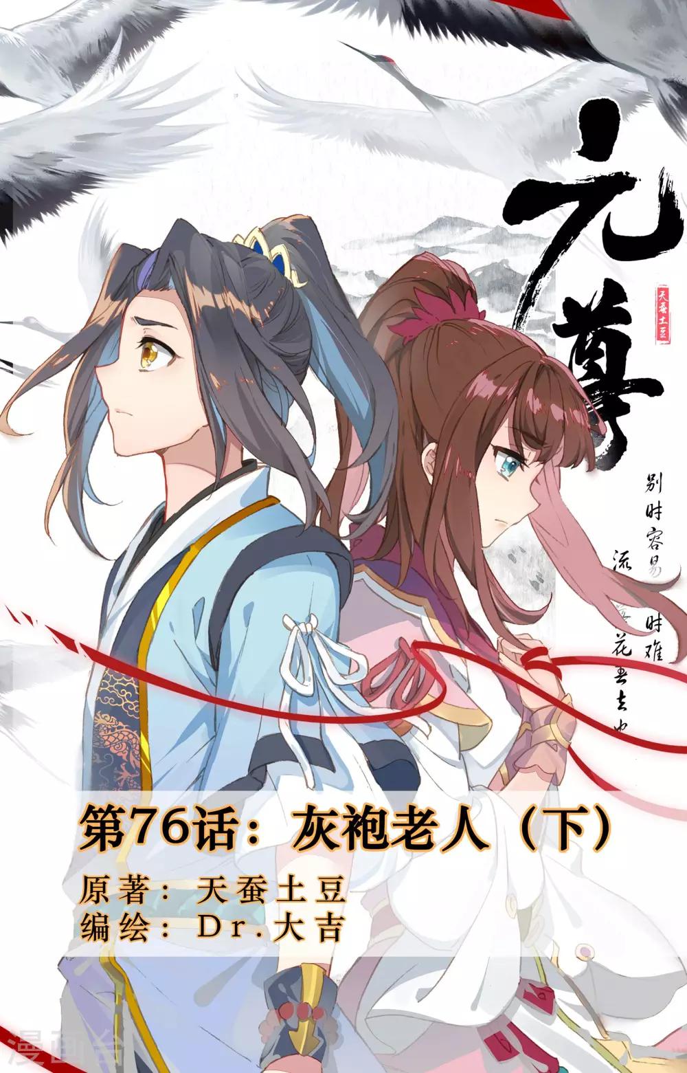 第76话下 灰袍老人0