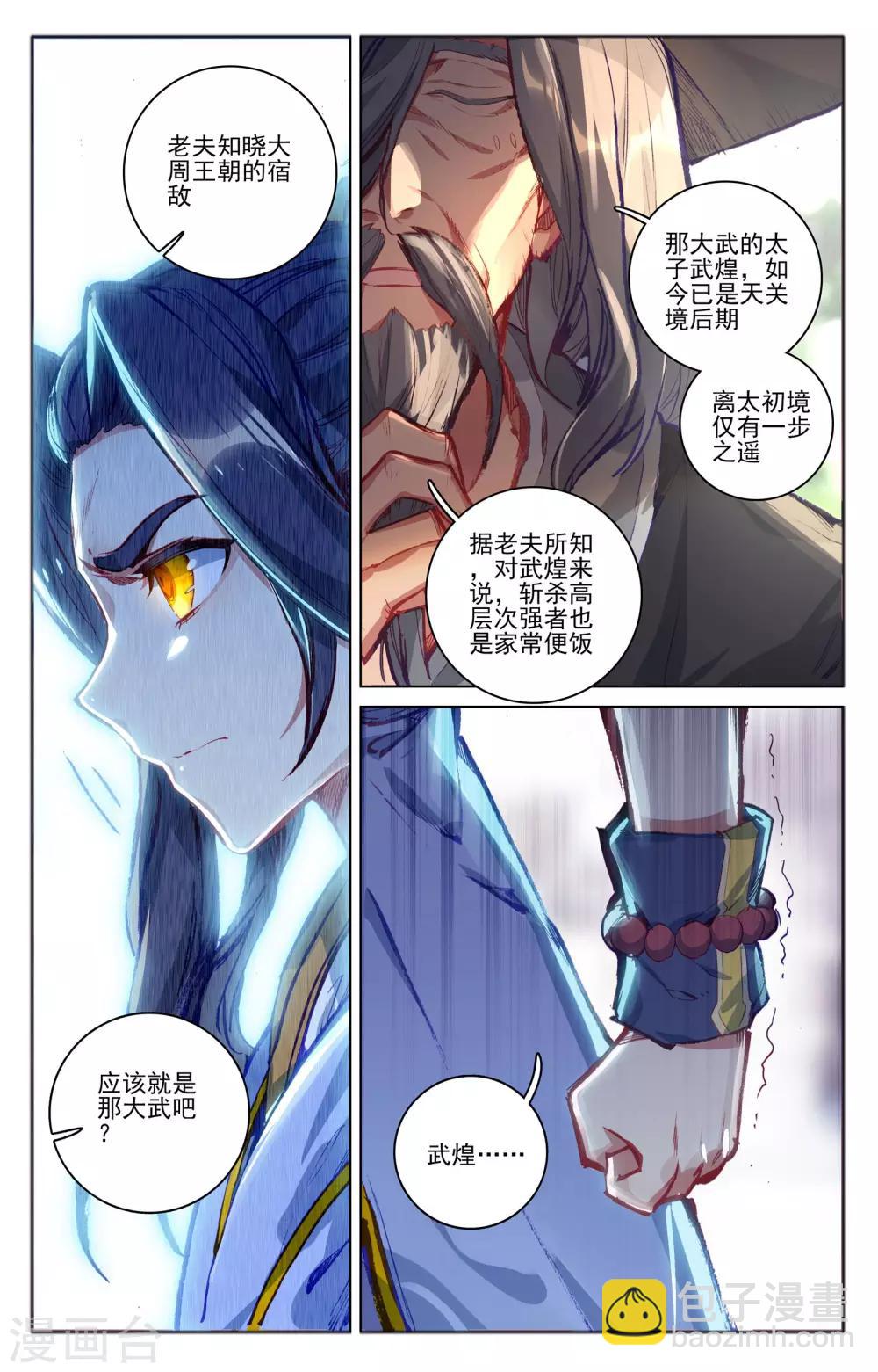 第76话下 灰袍老人5