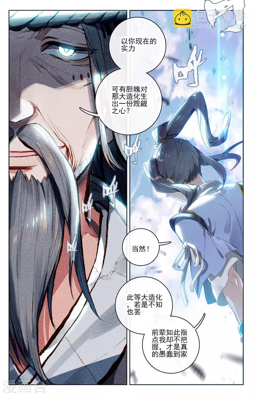 第76话下 灰袍老人7