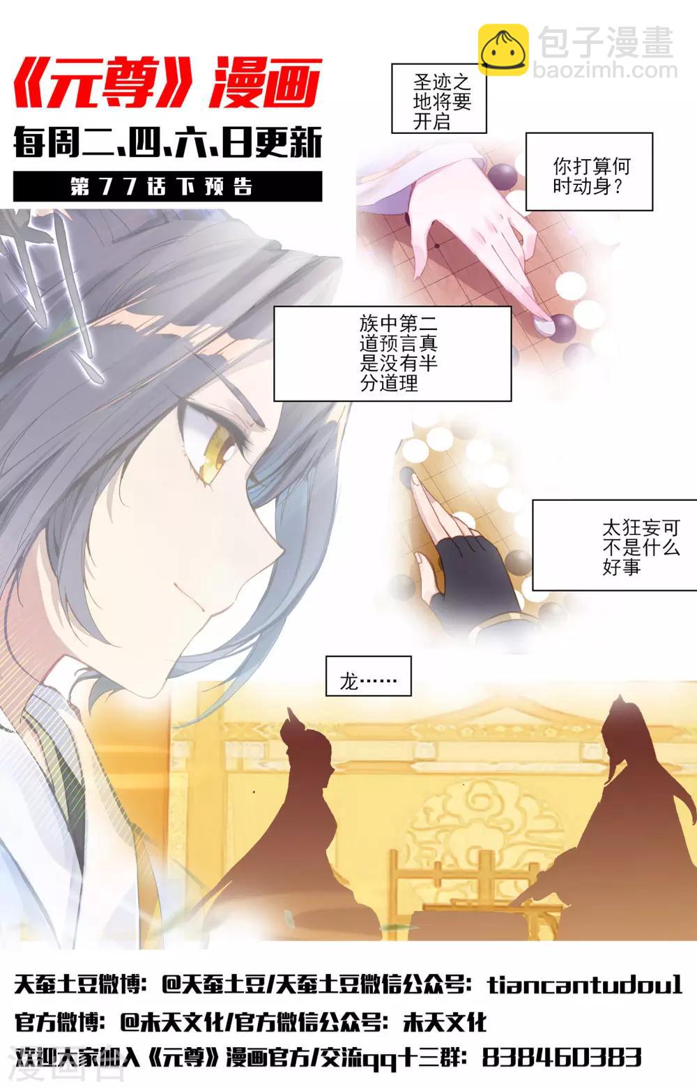 第77话上 圣迹之地11