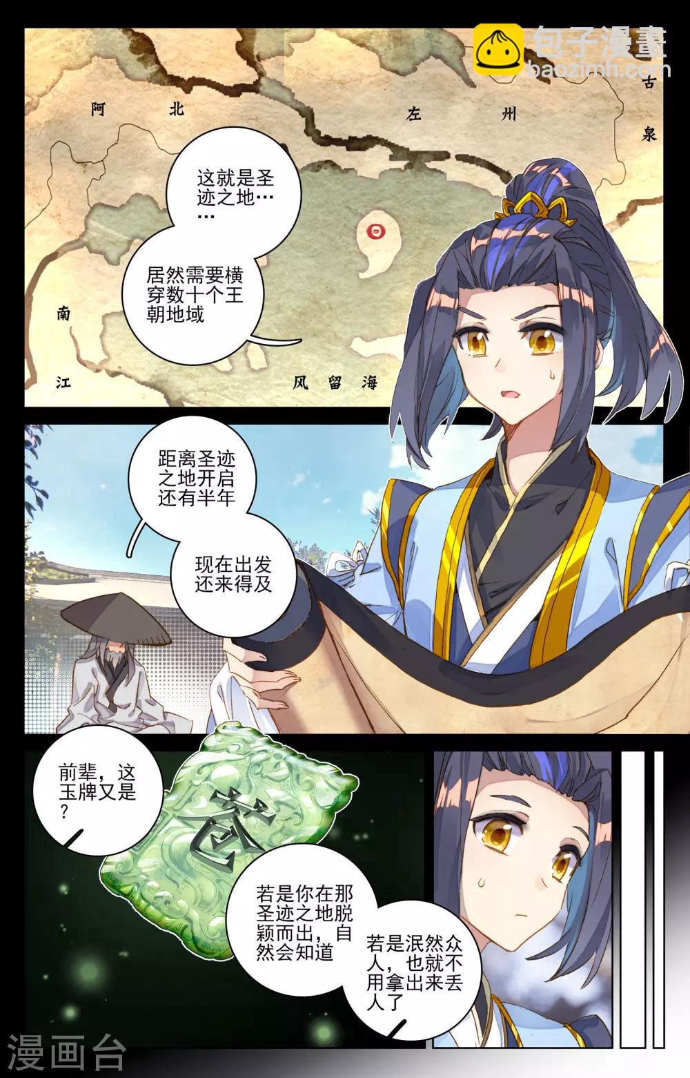 第77话上 圣迹之地5