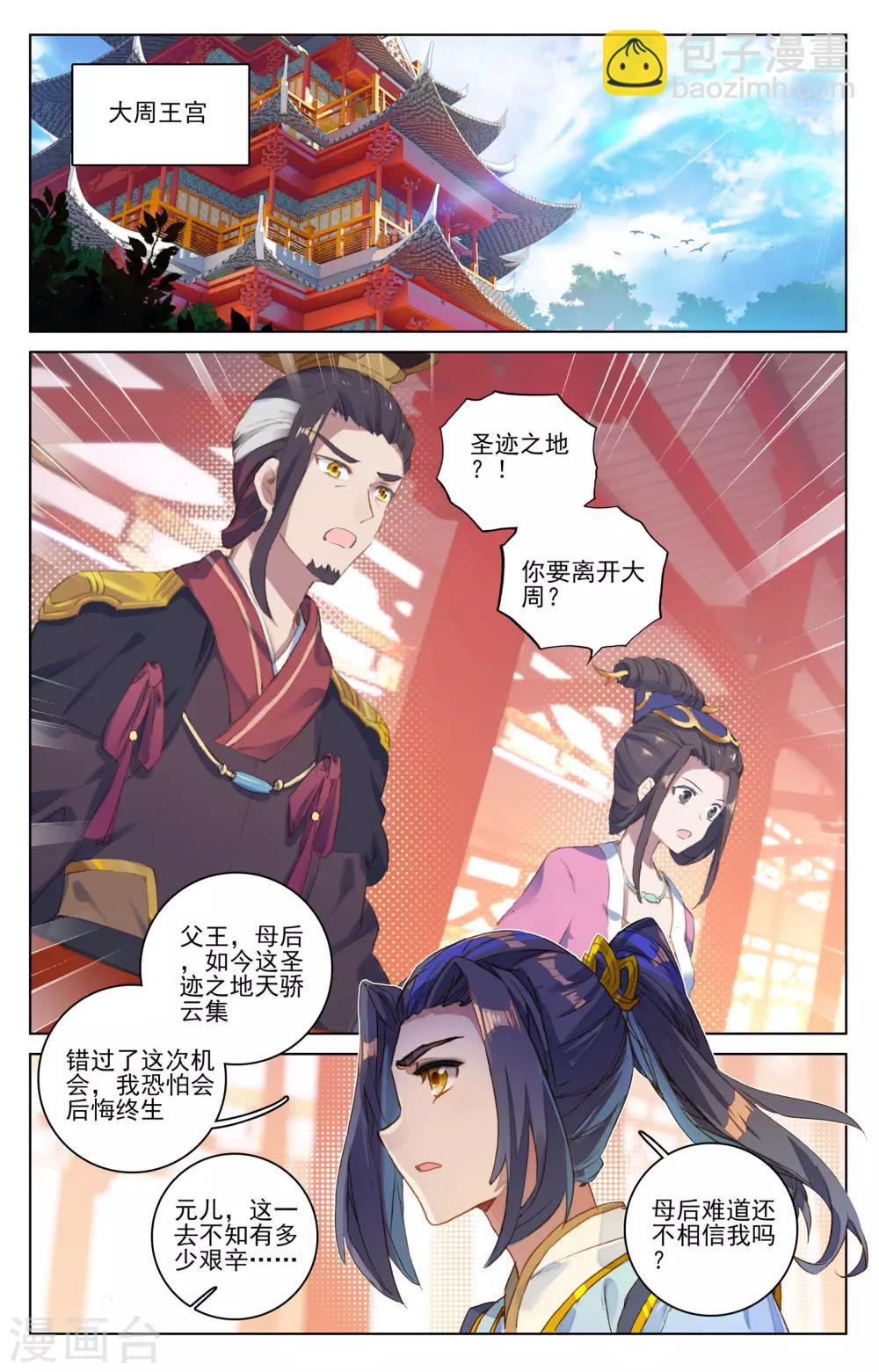 第77话上 圣迹之地7
