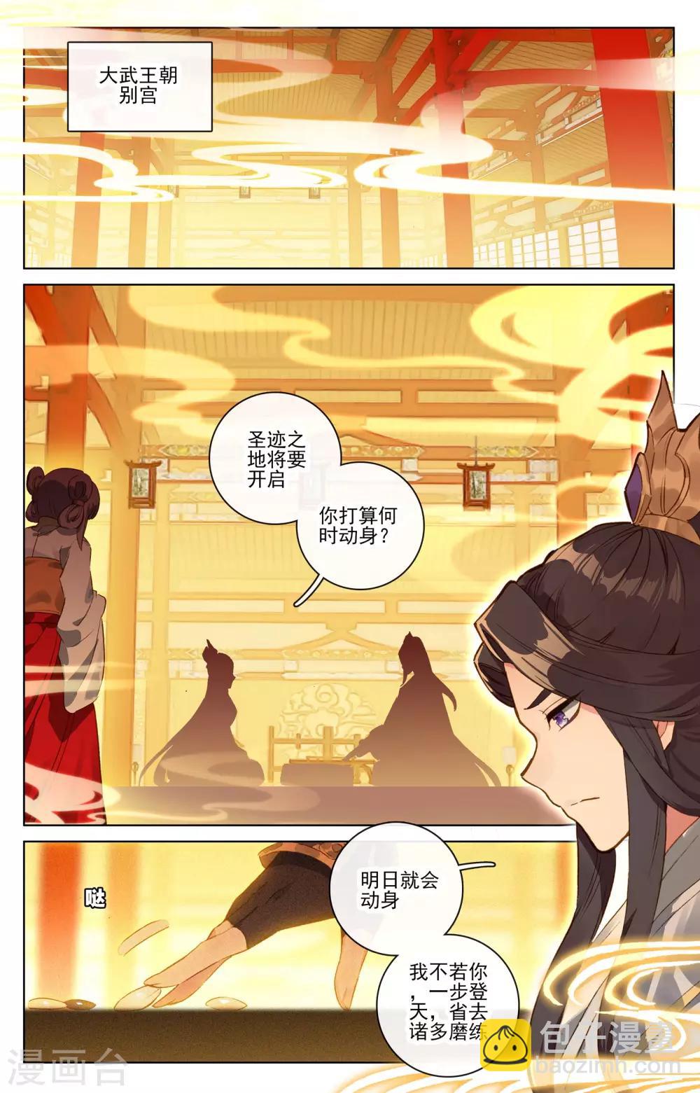 第77话下 圣迹之地5
