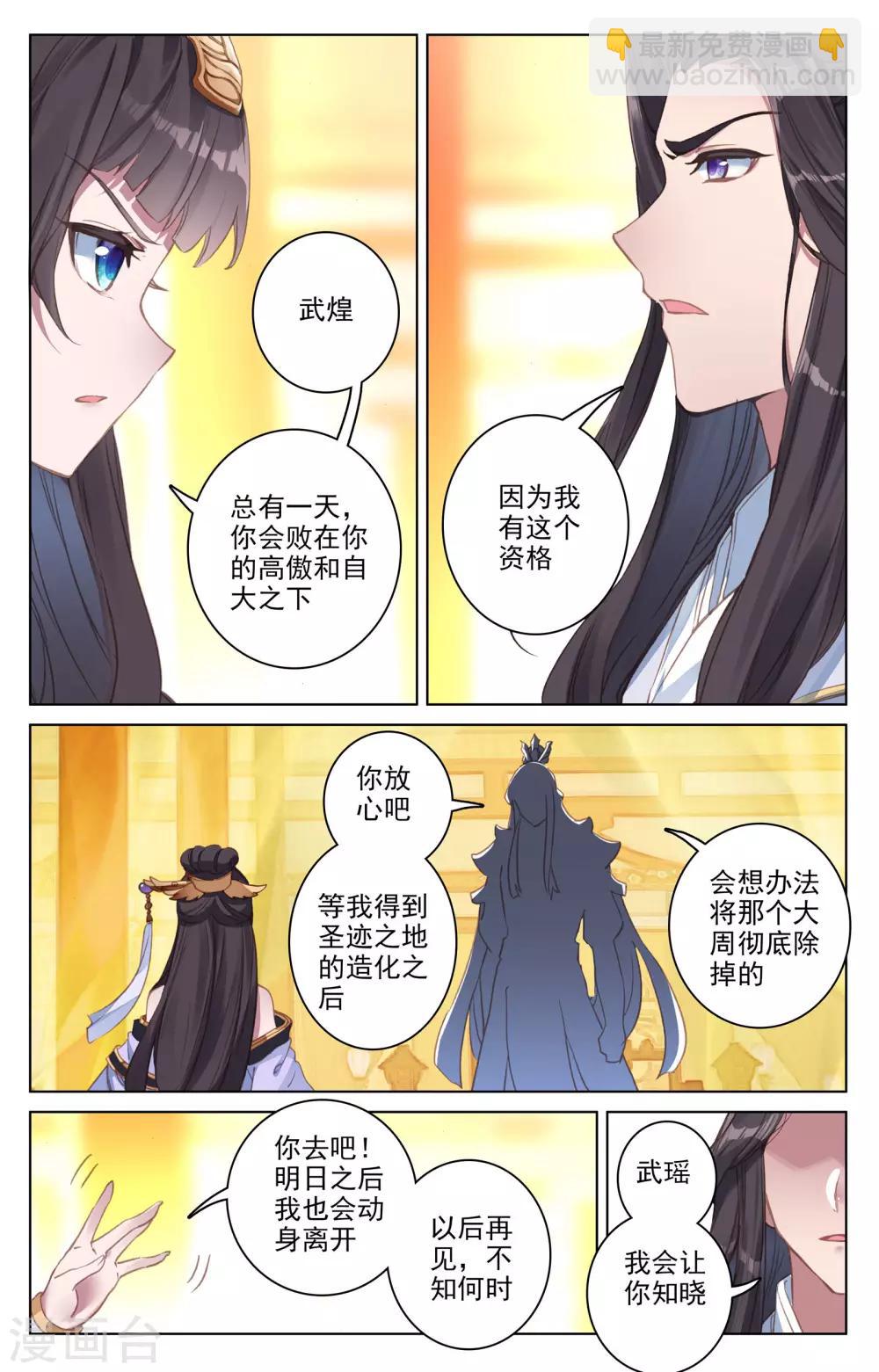 第78话上 风云汇聚3