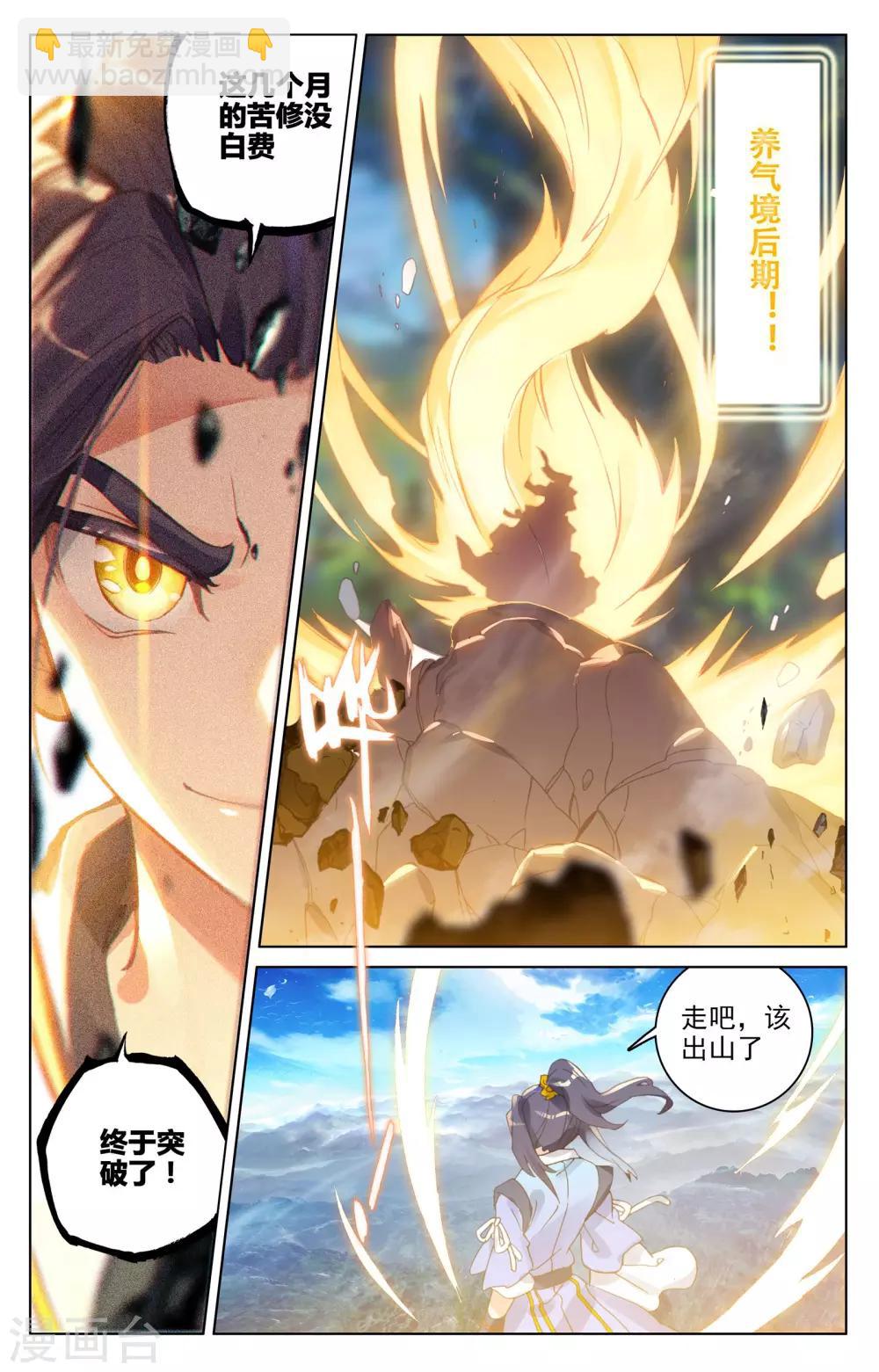 第79话下 玄蟒鳞3