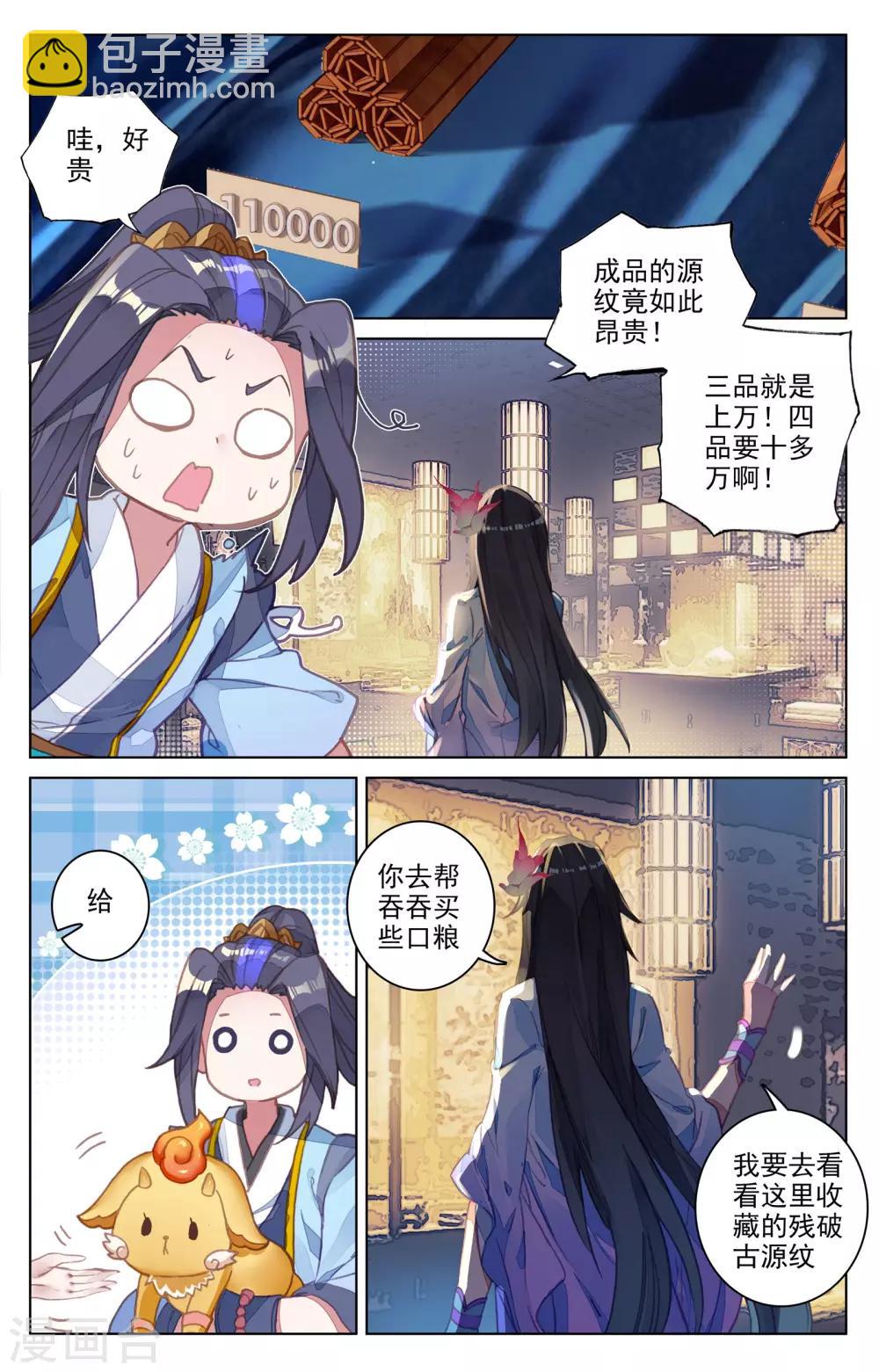 第79话下 玄蟒鳞5