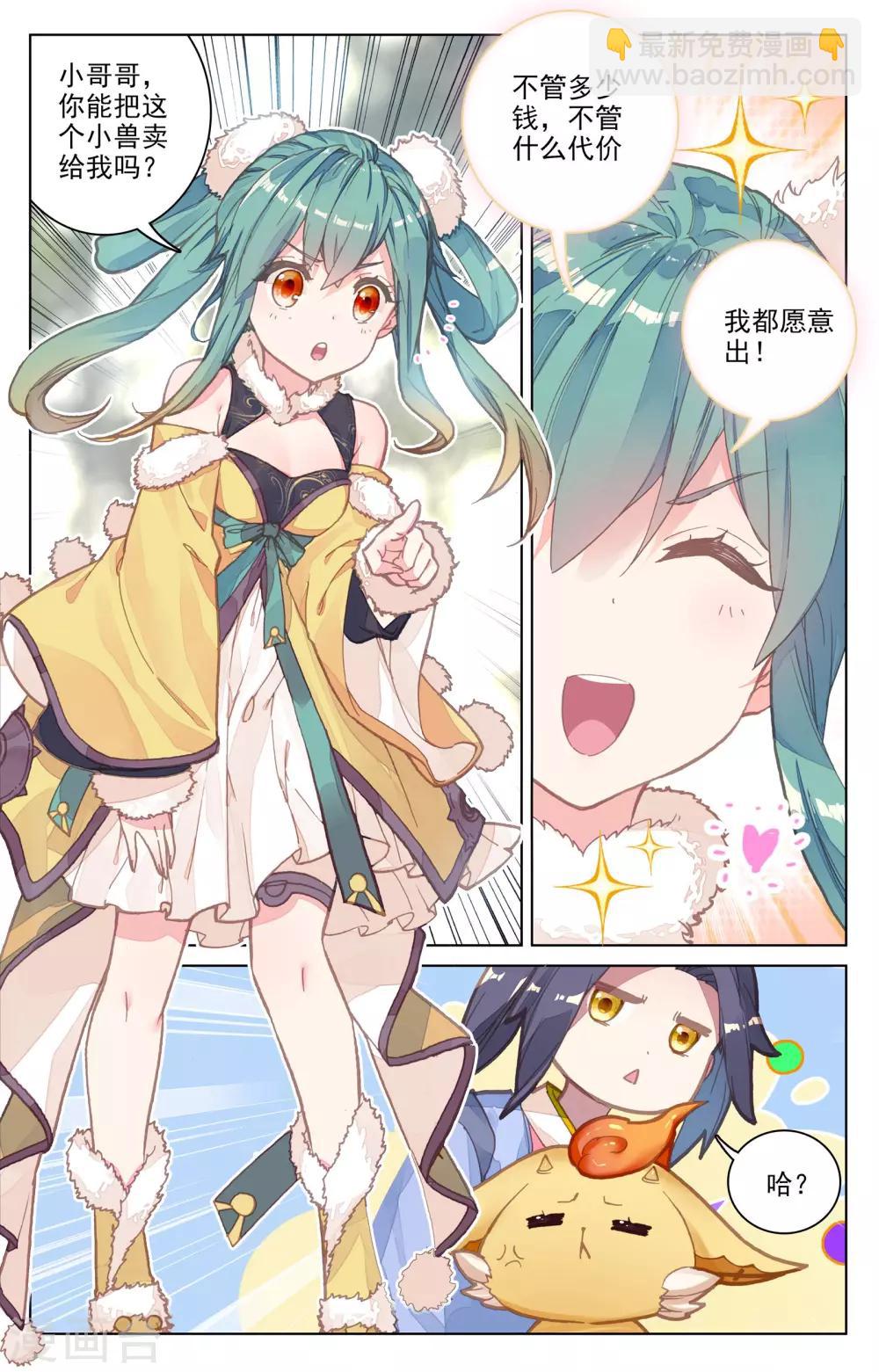 第79话下 玄蟒鳞8