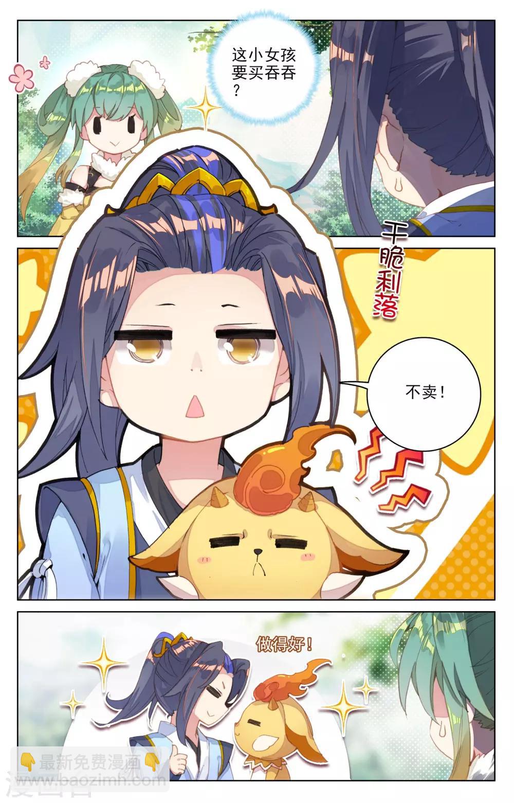 第80话上 绿发少女1