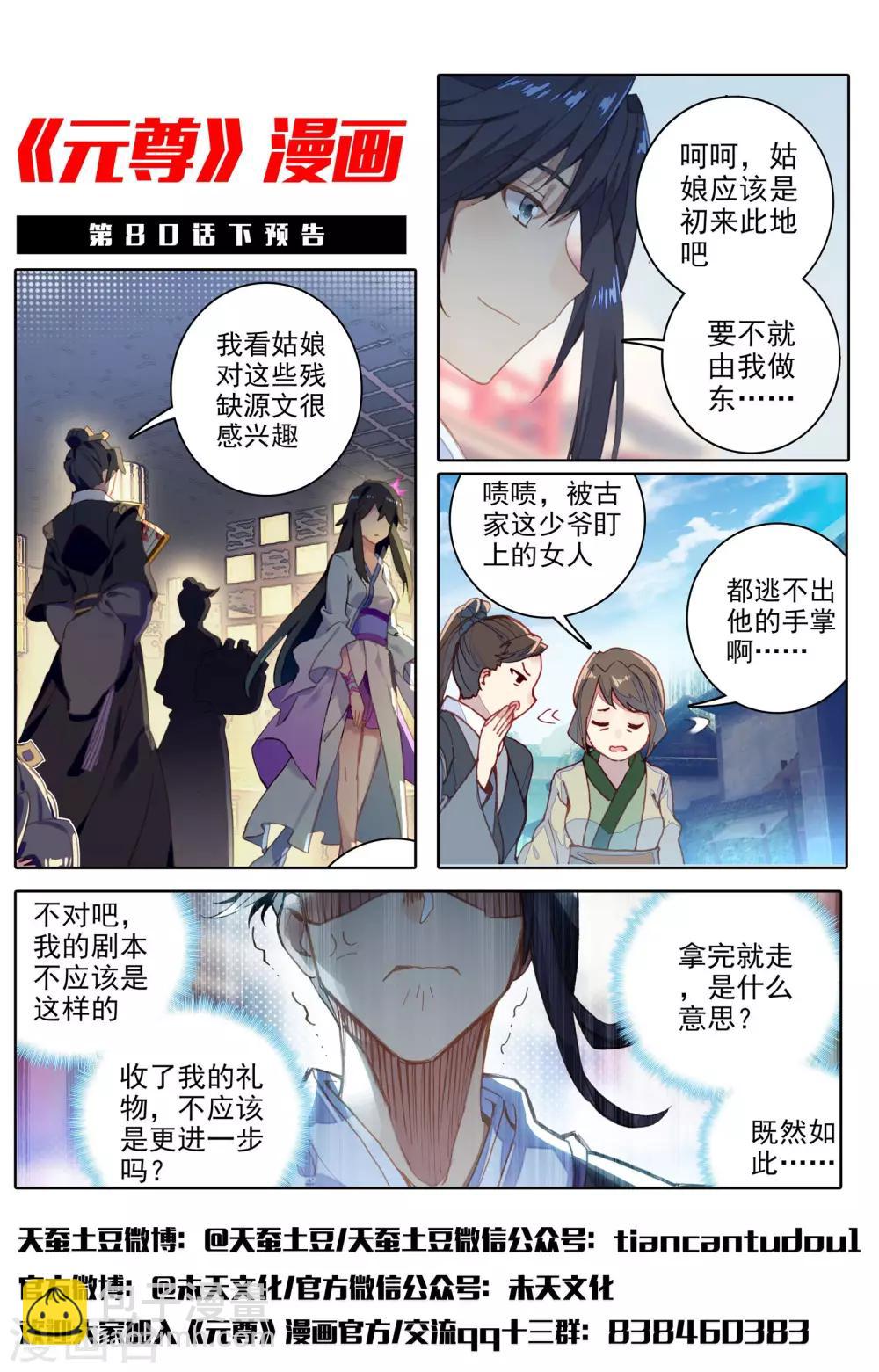 第80话上 绿发少女11