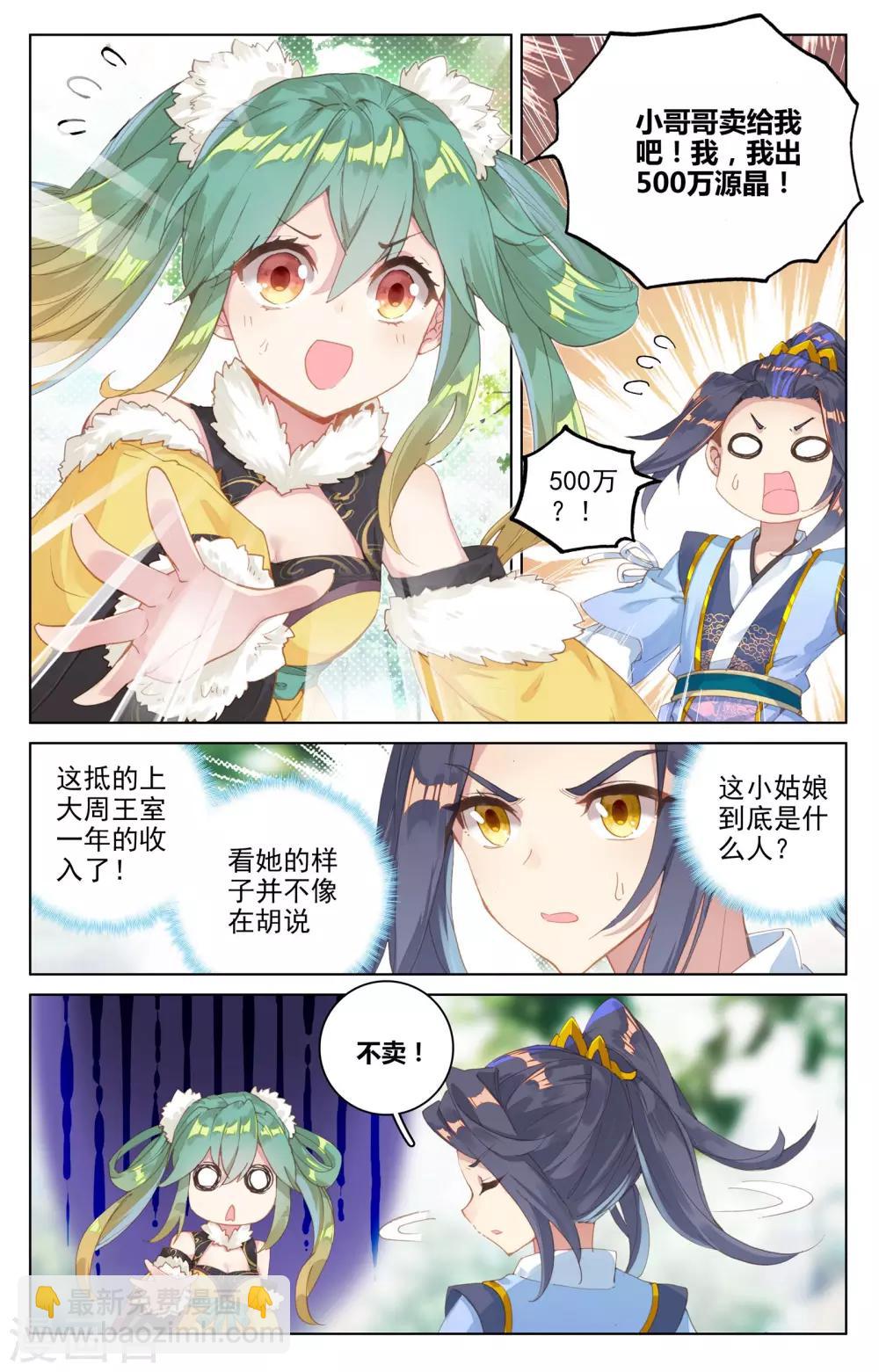 第80话上 绿发少女2