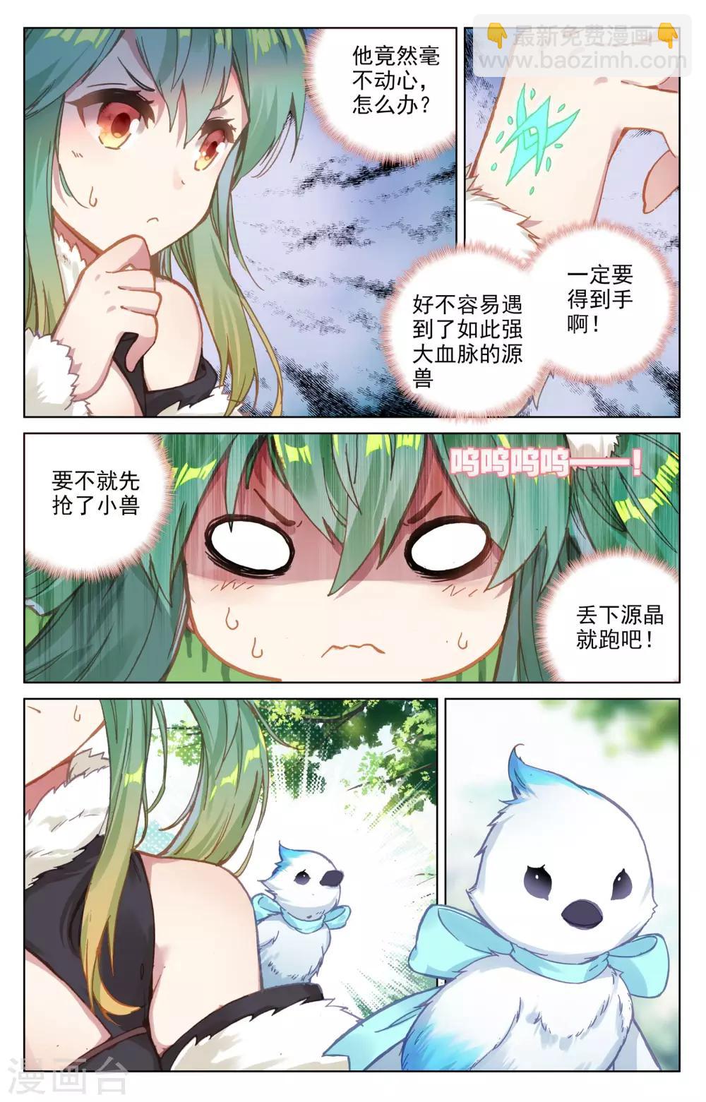 第80话上 绿发少女3