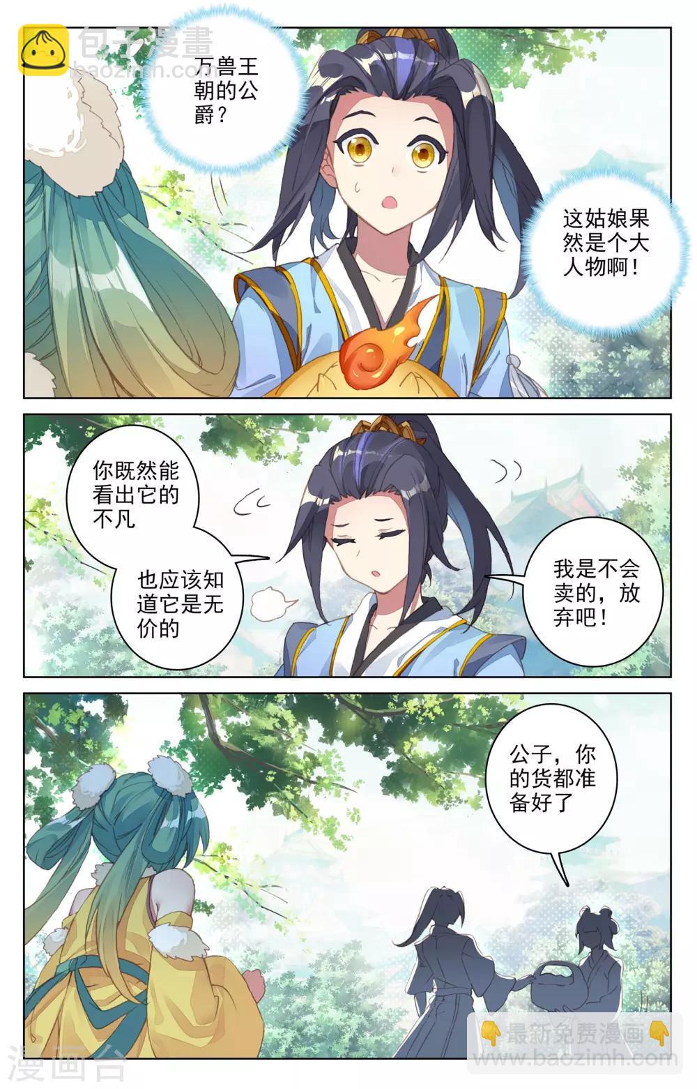 第80话上 绿发少女6
