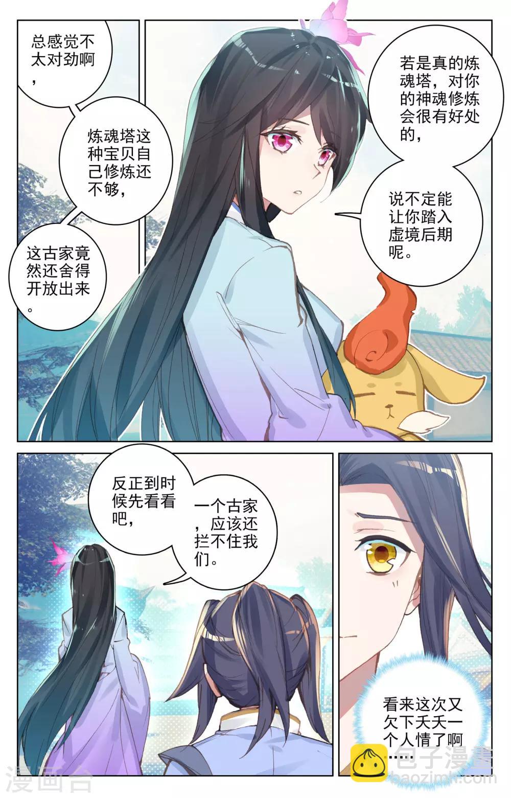 第81话上 兽心通明1