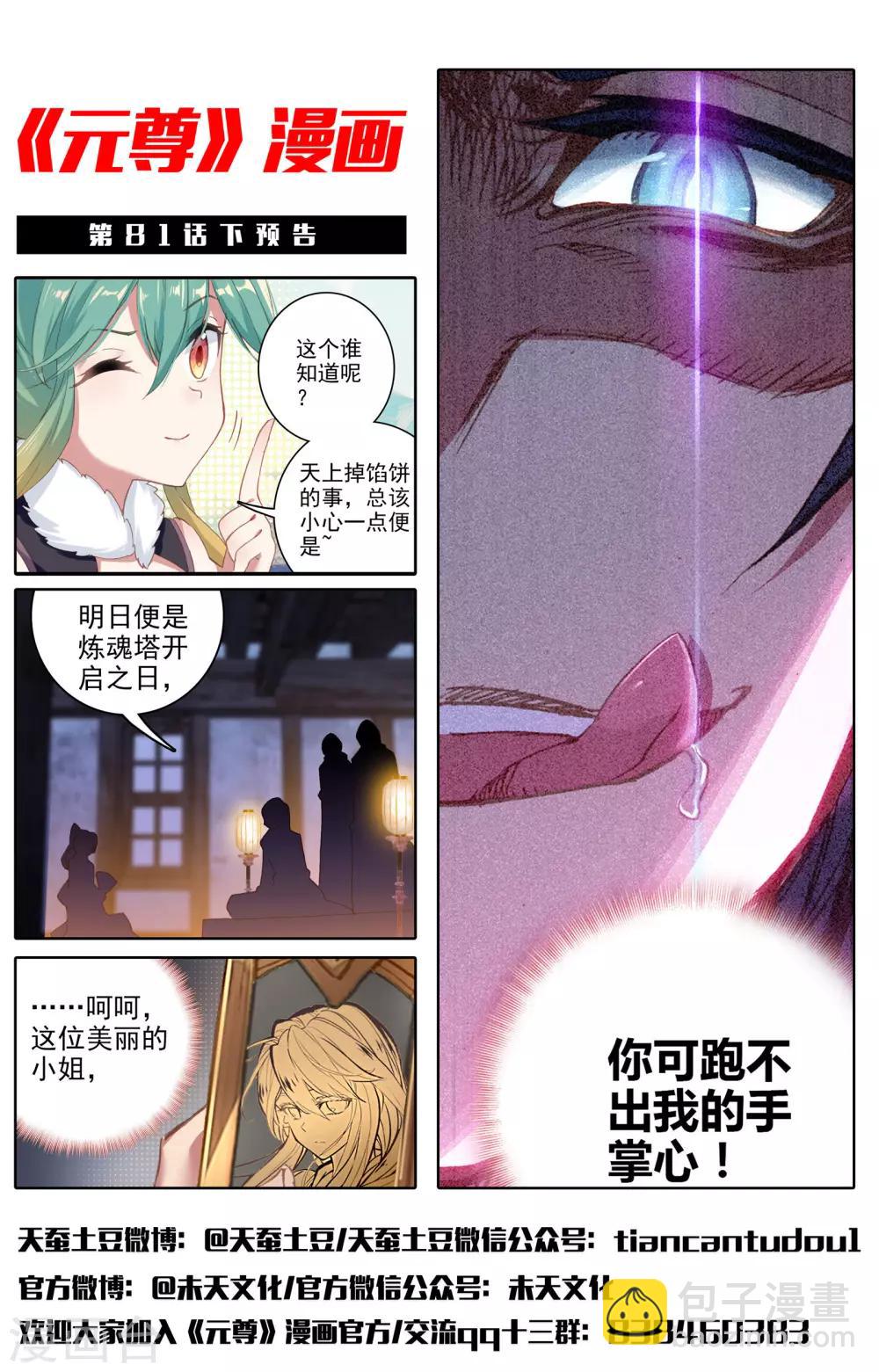 第81话上 兽心通明11
