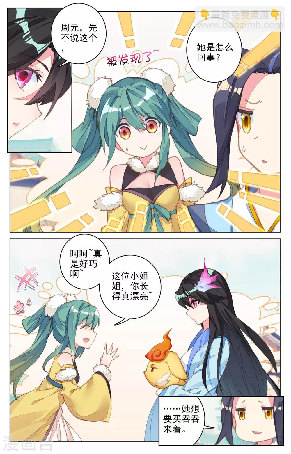 第81话上 兽心通明2