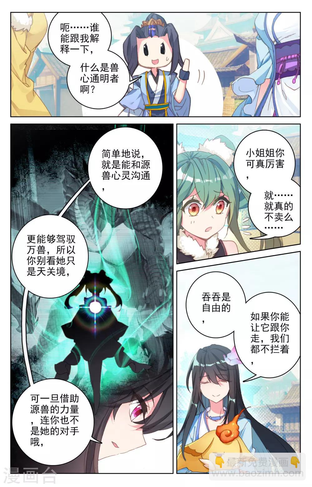 第81话上 兽心通明4
